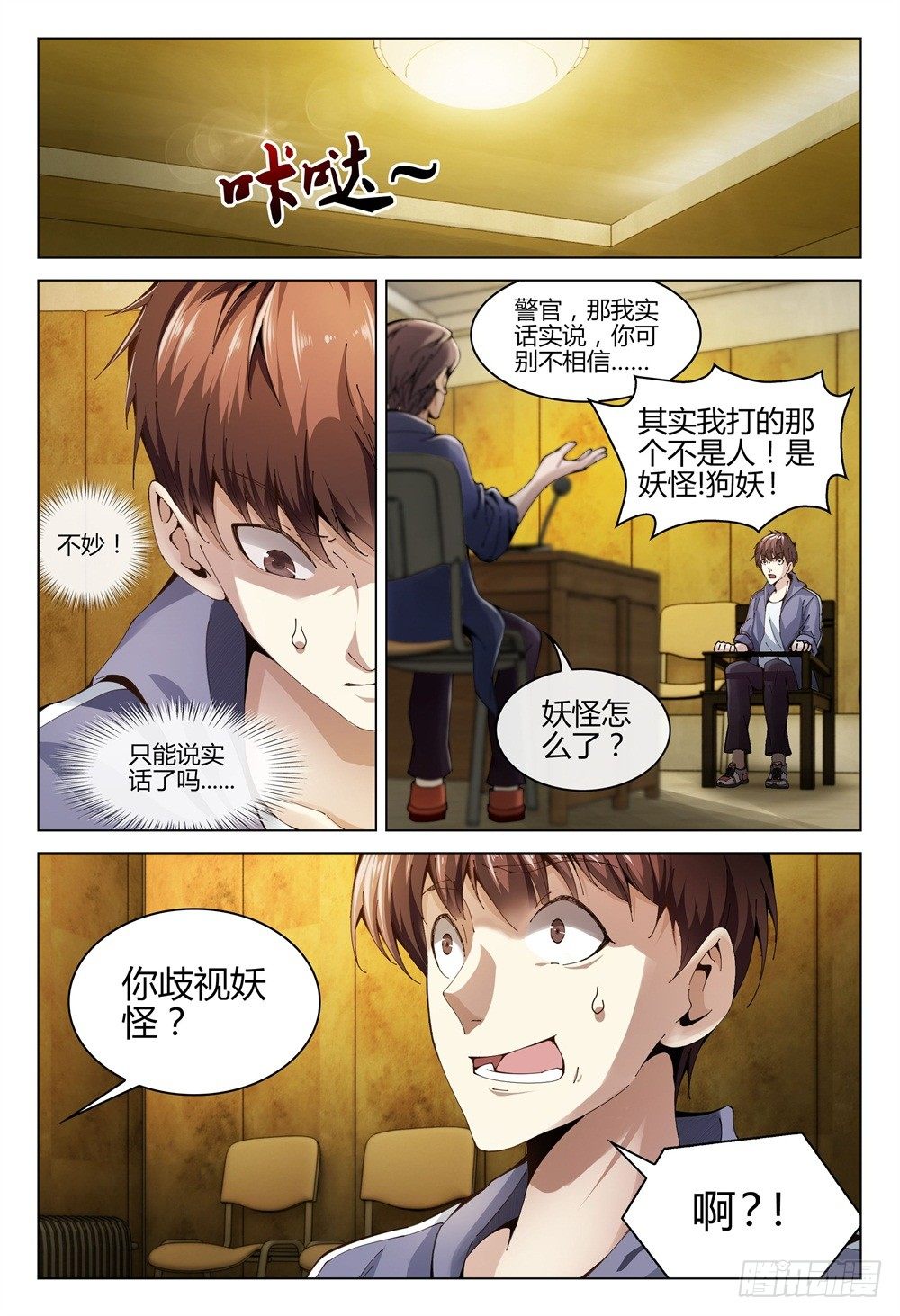 002上 坦白从宽，速来上班-第4话