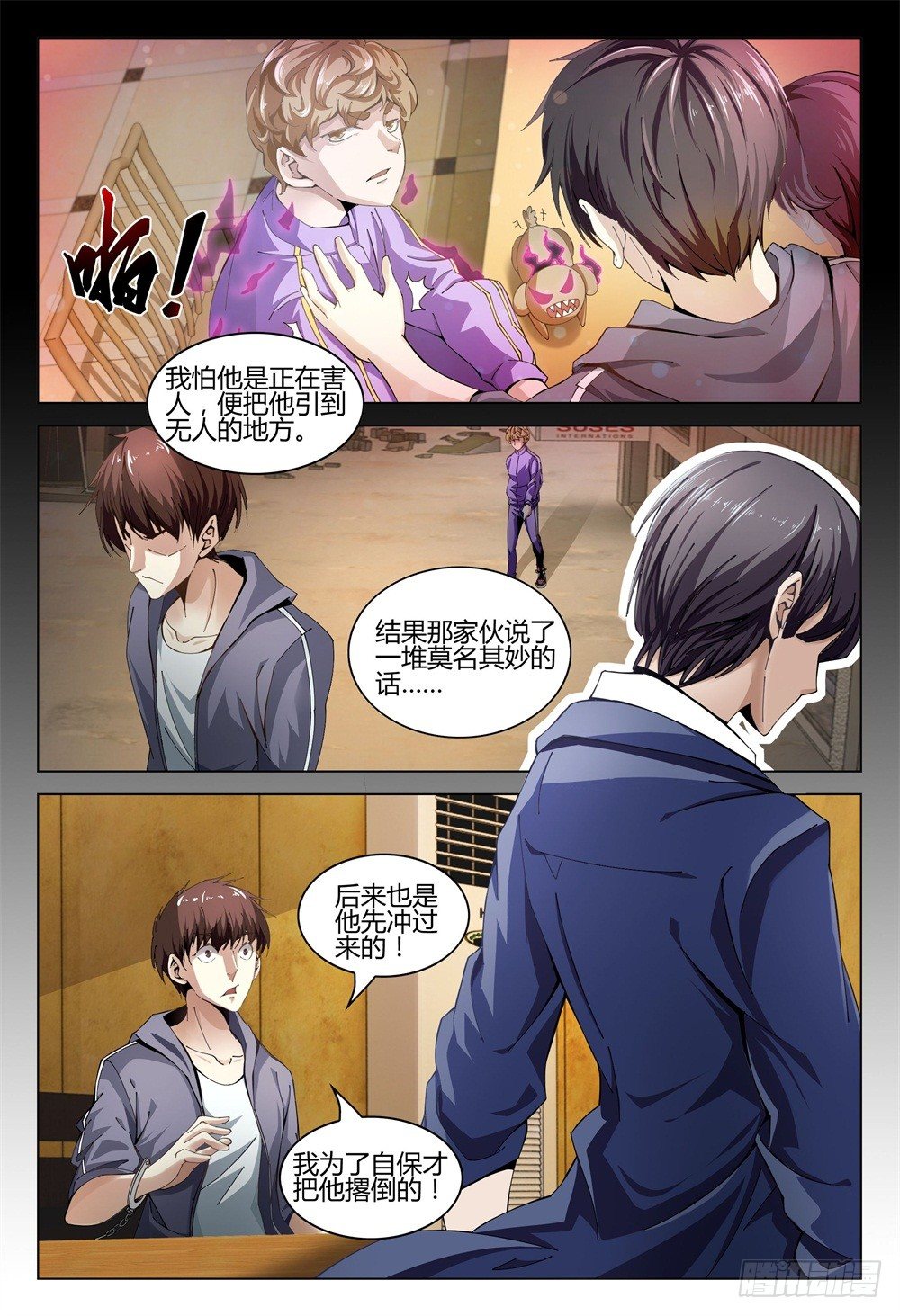 002上 坦白从宽，速来上班-第4话