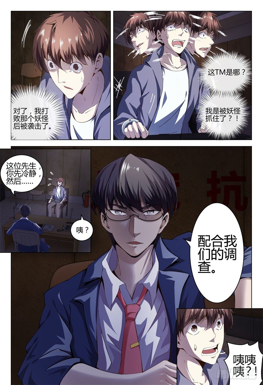 002上 坦白从宽，速来上班-第4话