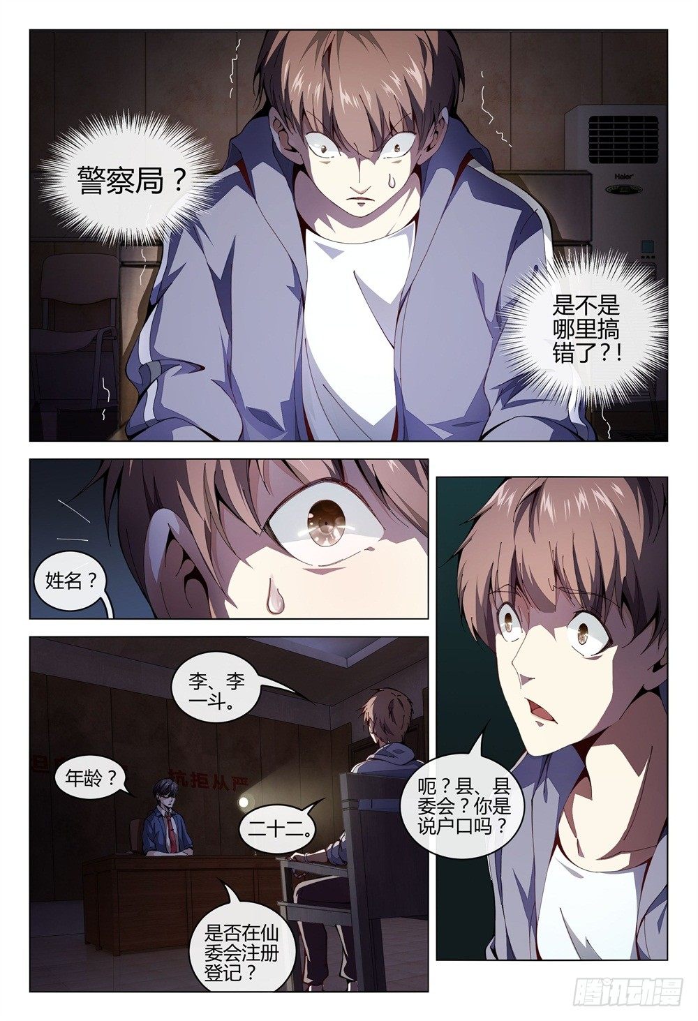 002上 坦白从宽，速来上班-第4话