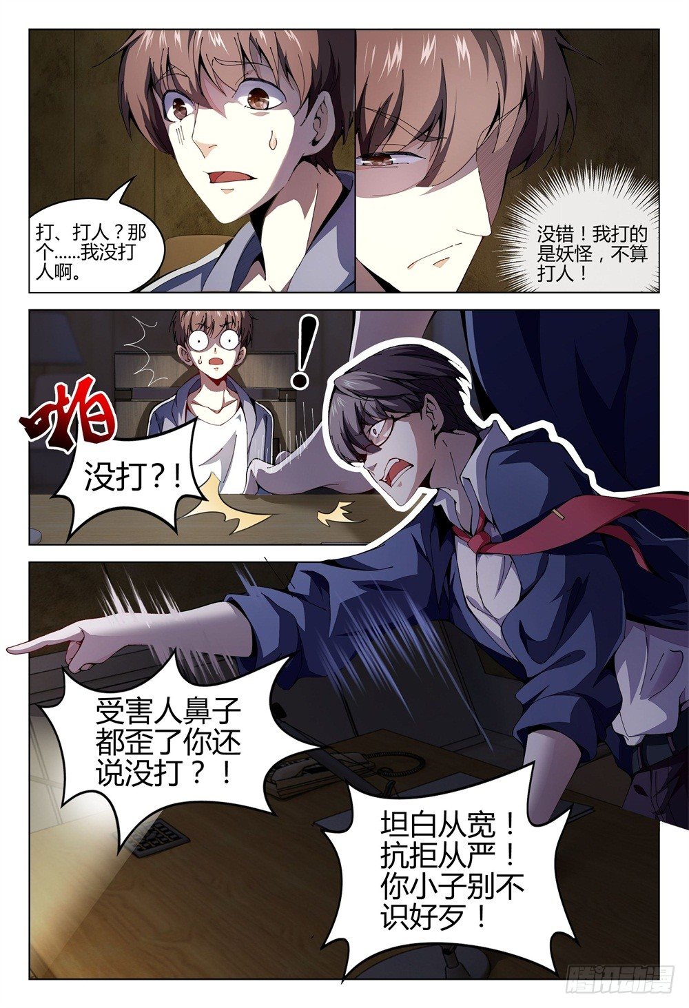 002上 坦白从宽，速来上班-第4话