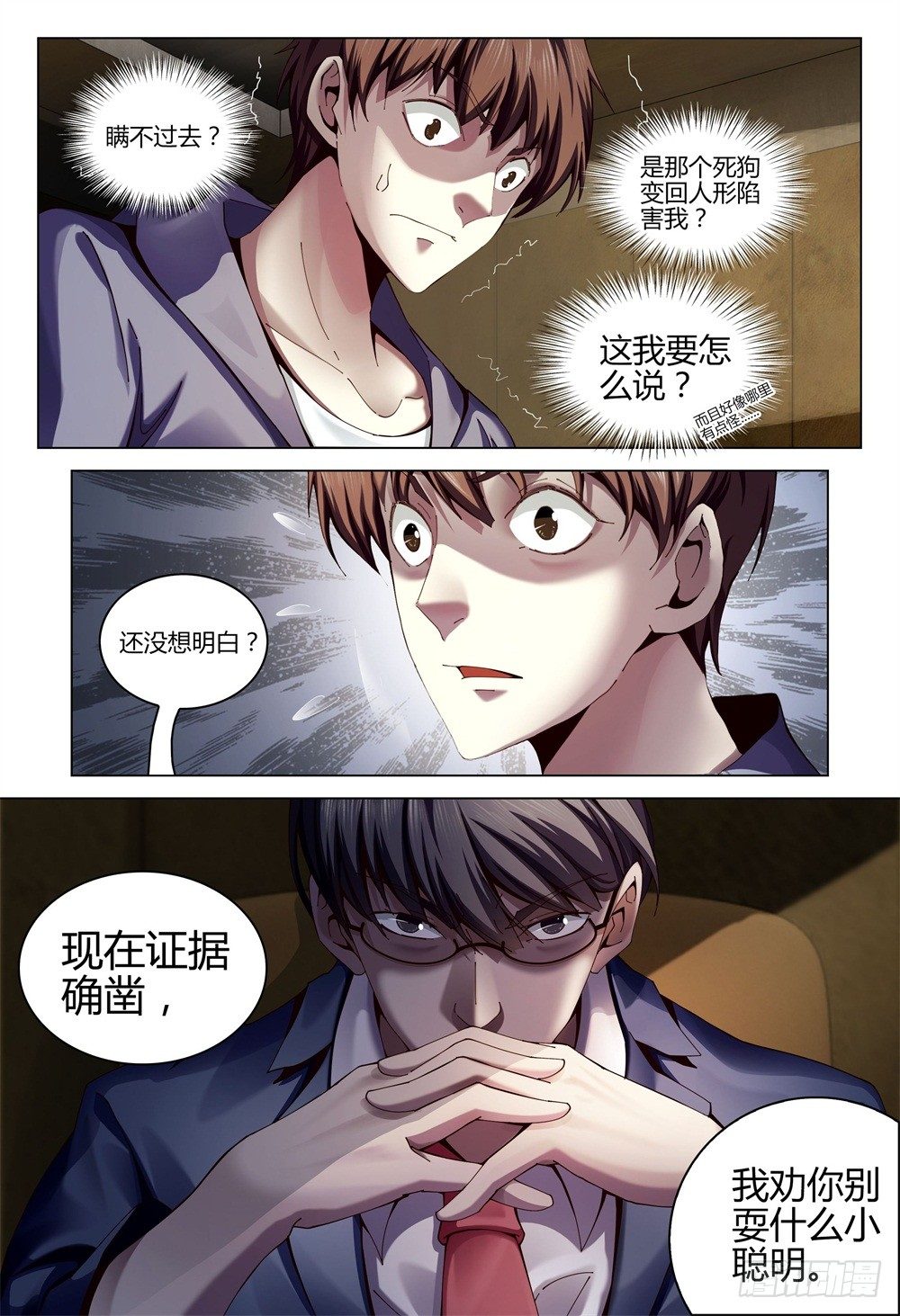002上 坦白从宽，速来上班-第4话