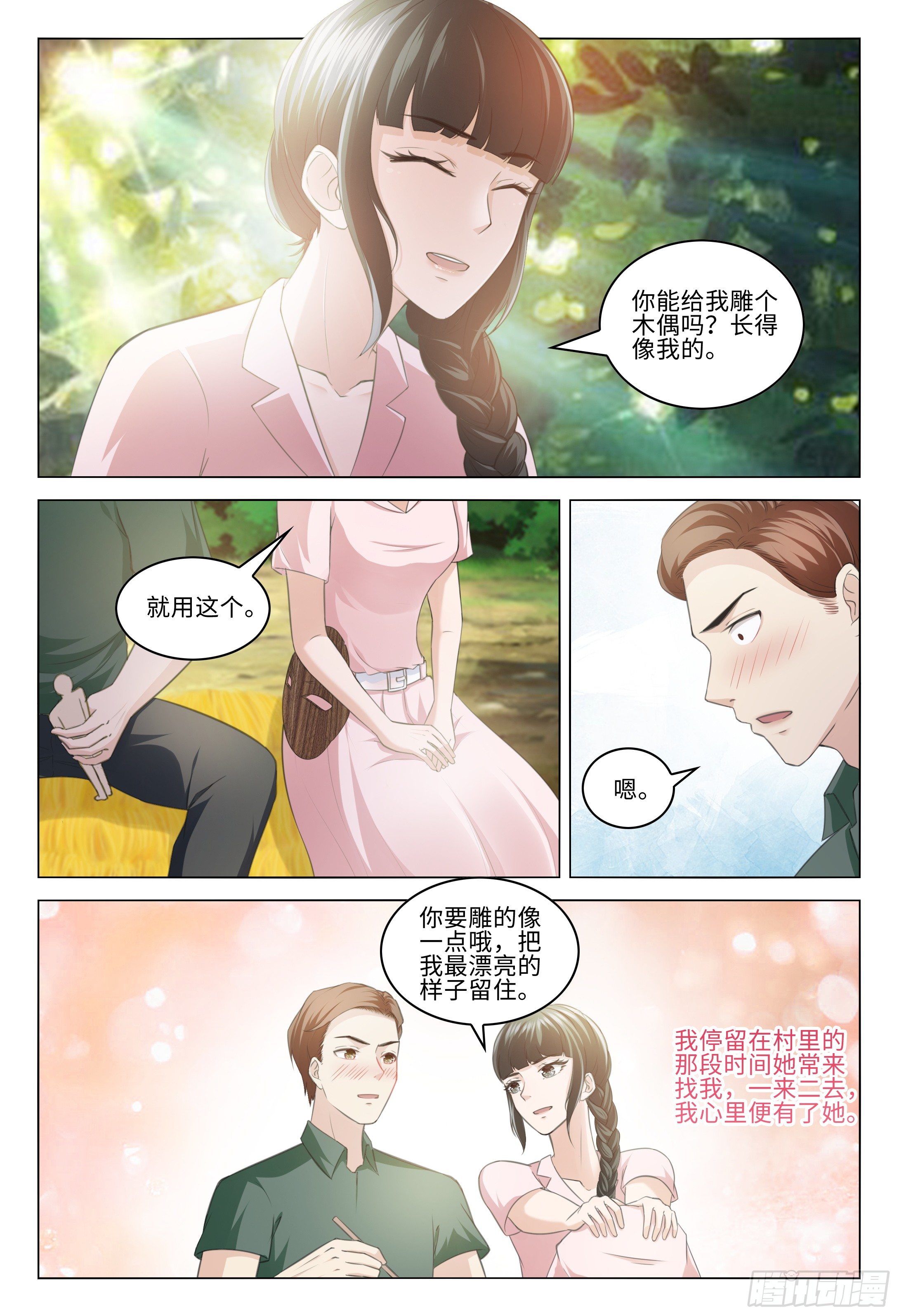 028 我只是想谈一段黄昏恋而已-第32话