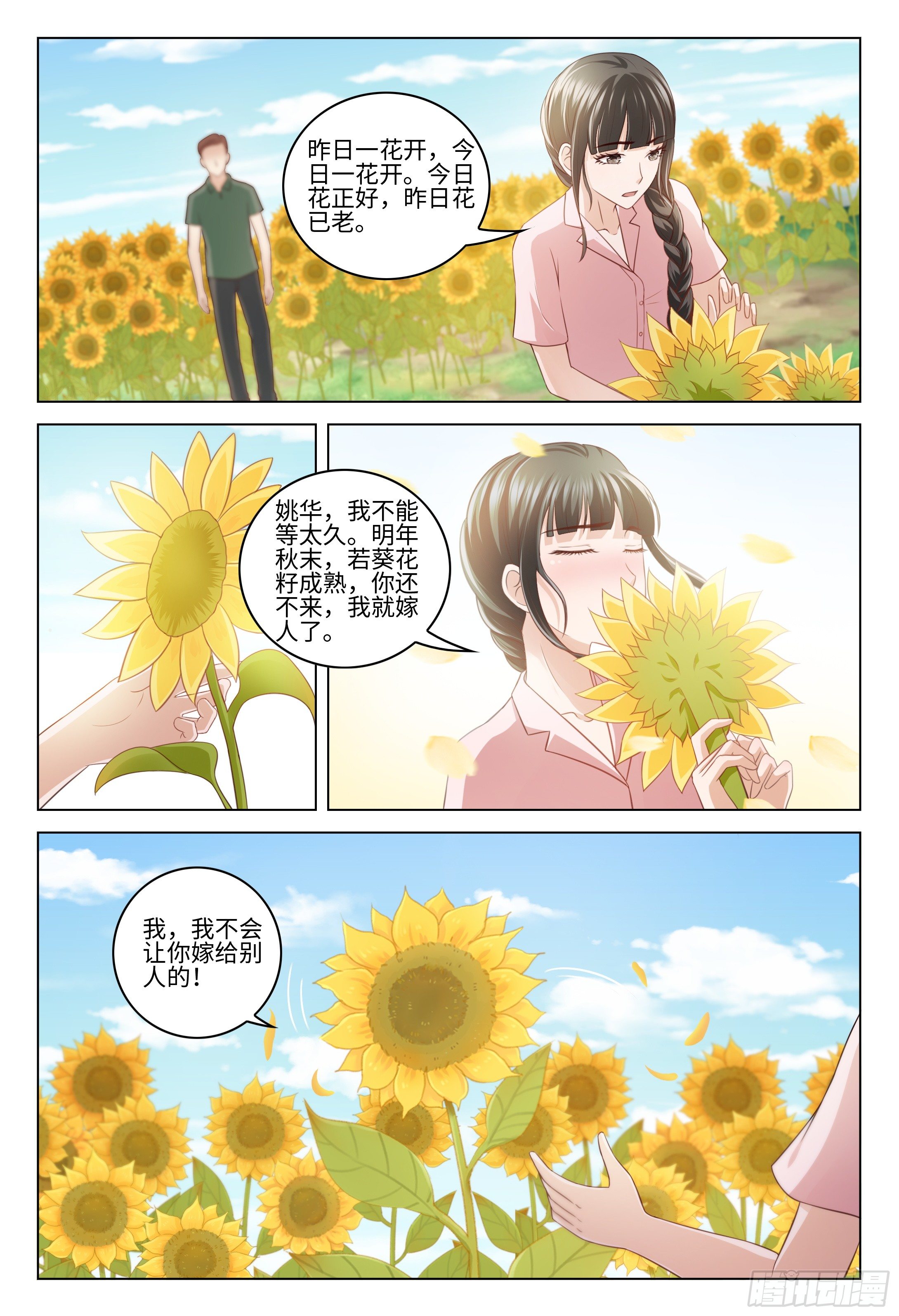 028 我只是想谈一段黄昏恋而已-第32话