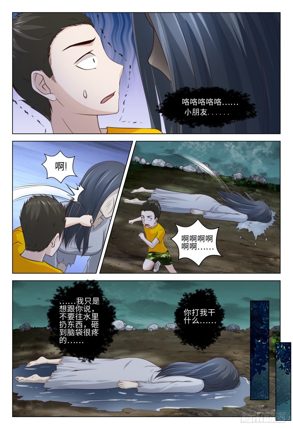 030 树下的女人-第34话