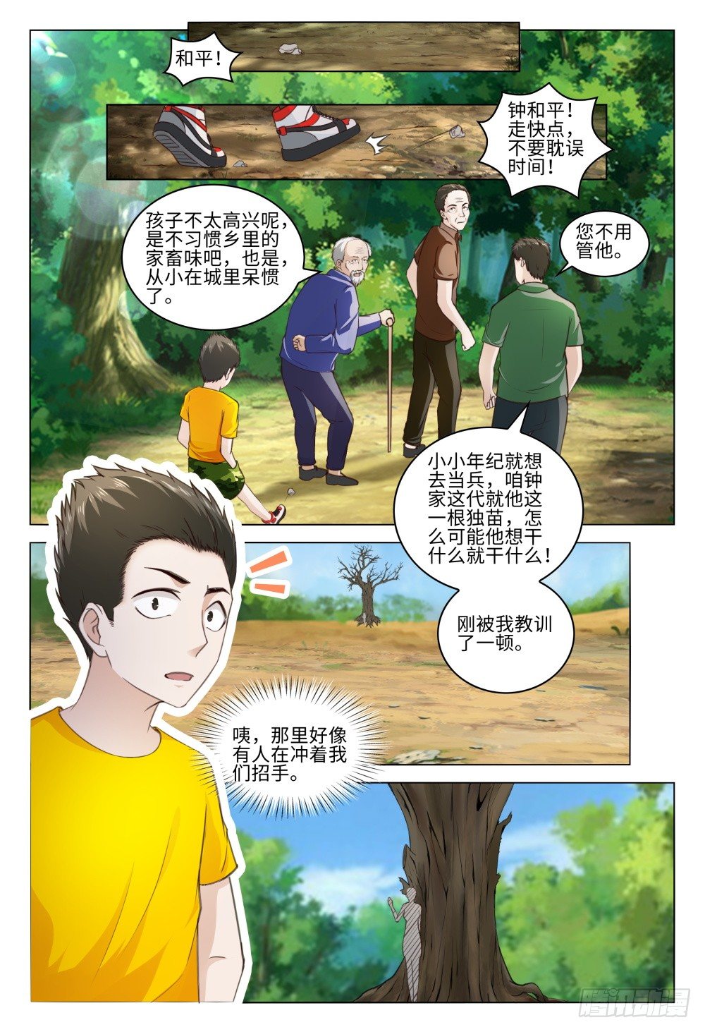 030 树下的女人-第34话
