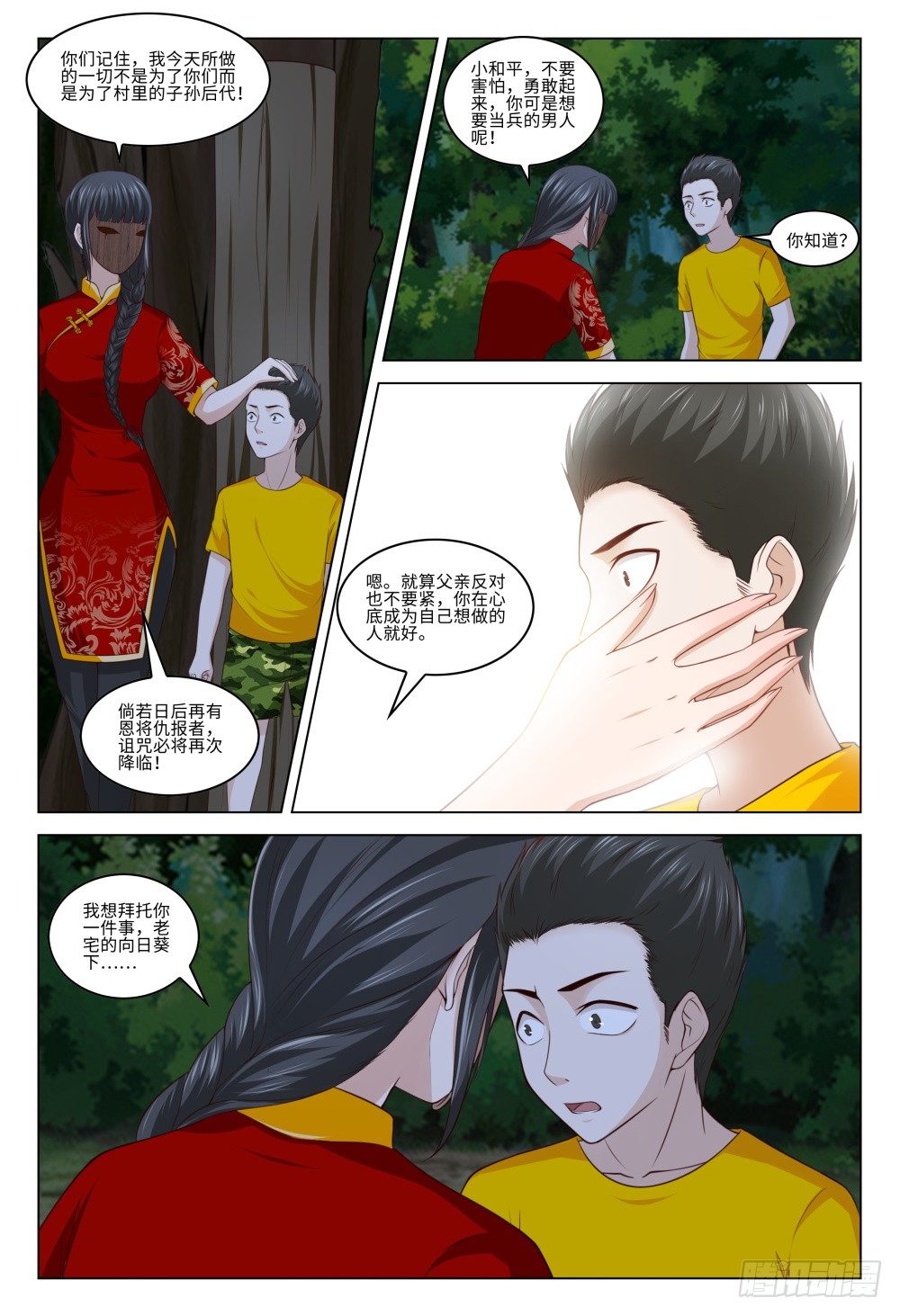 032 我的人我来守护-第36话