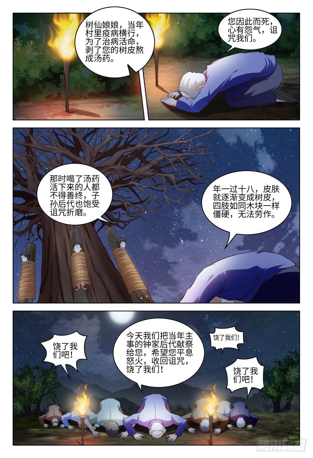 032 我的人我来守护-第36话