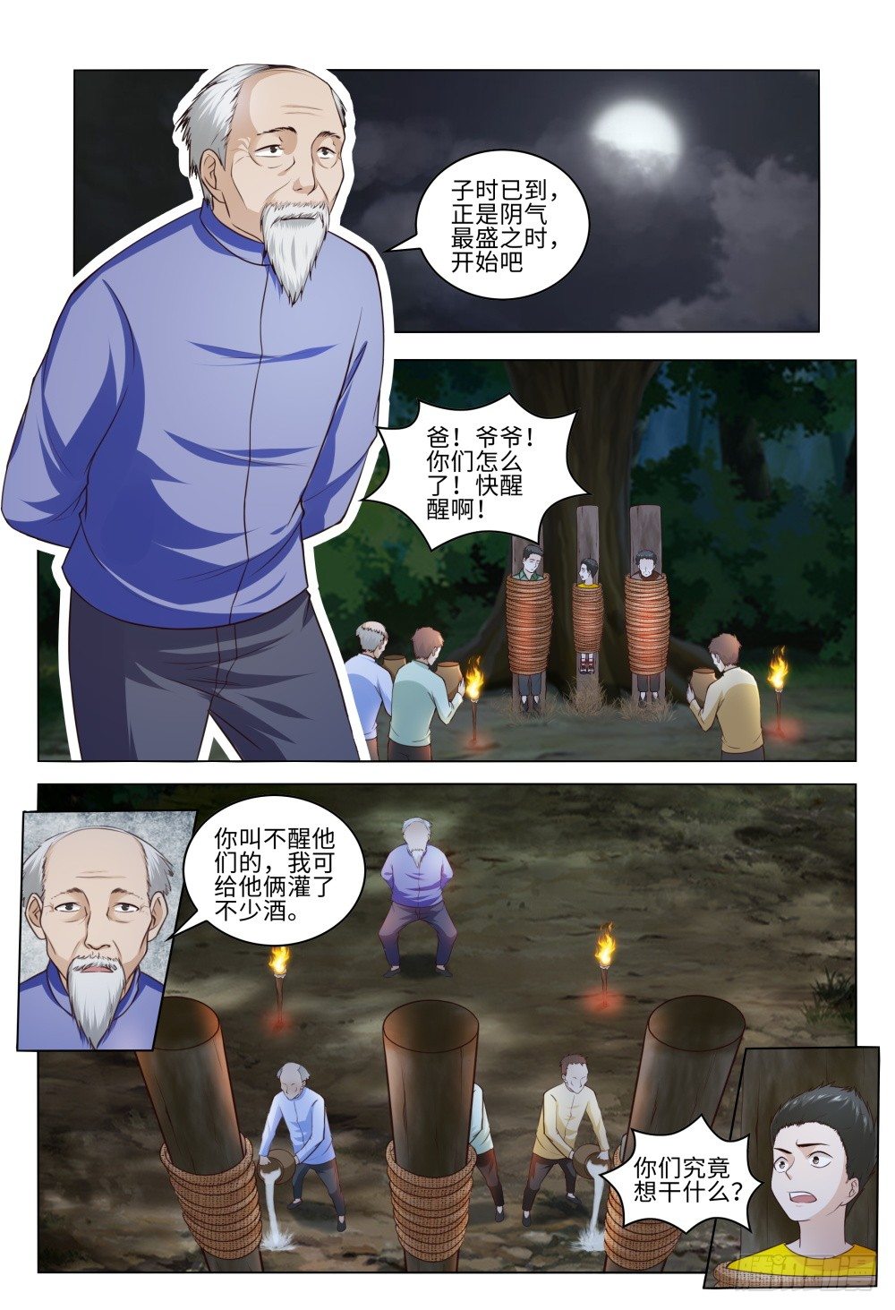032 我的人我来守护-第36话