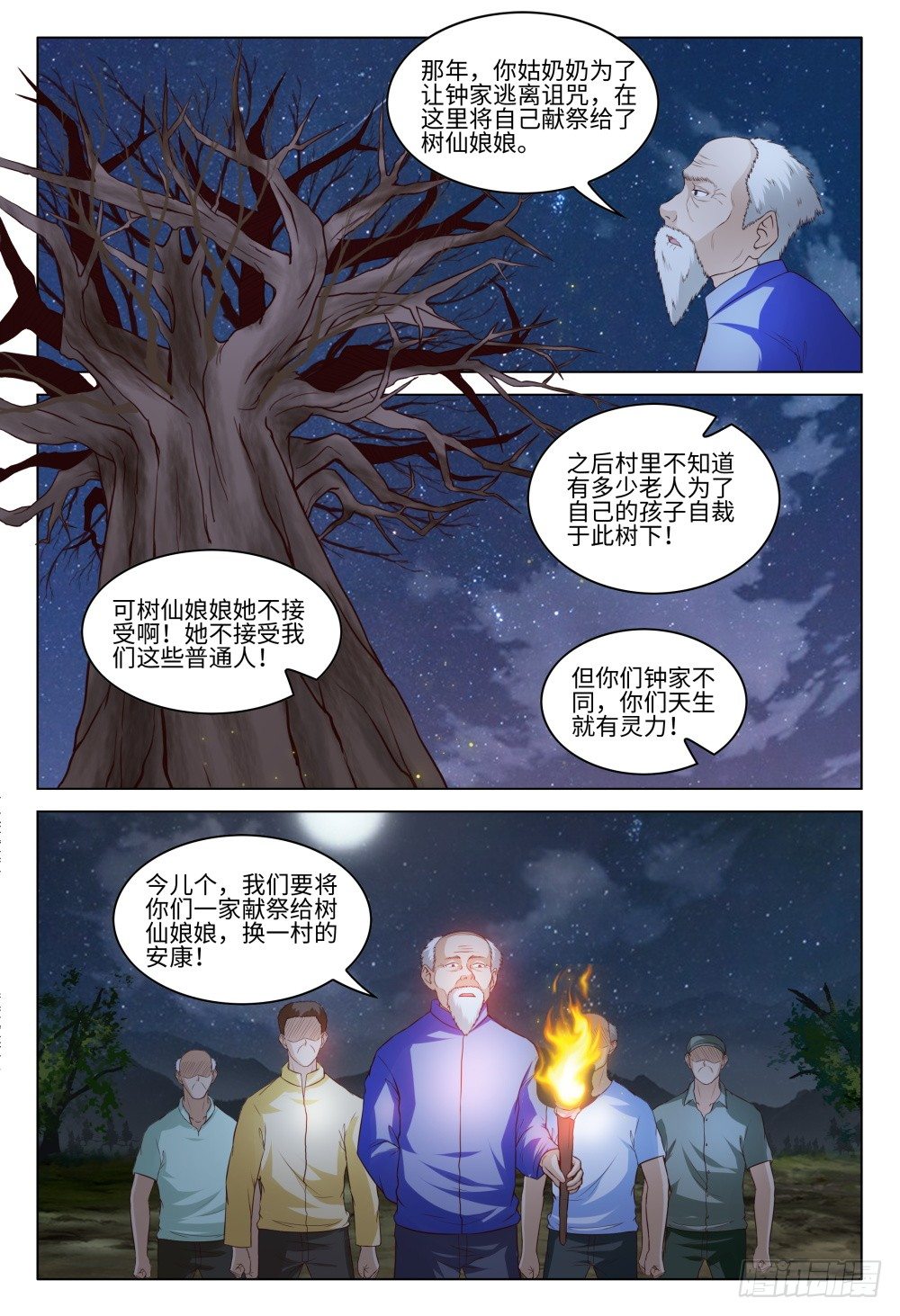 032 我的人我来守护-第36话