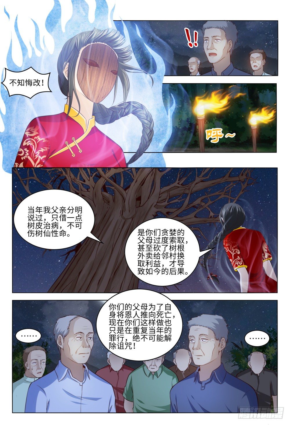 032 我的人我来守护-第36话