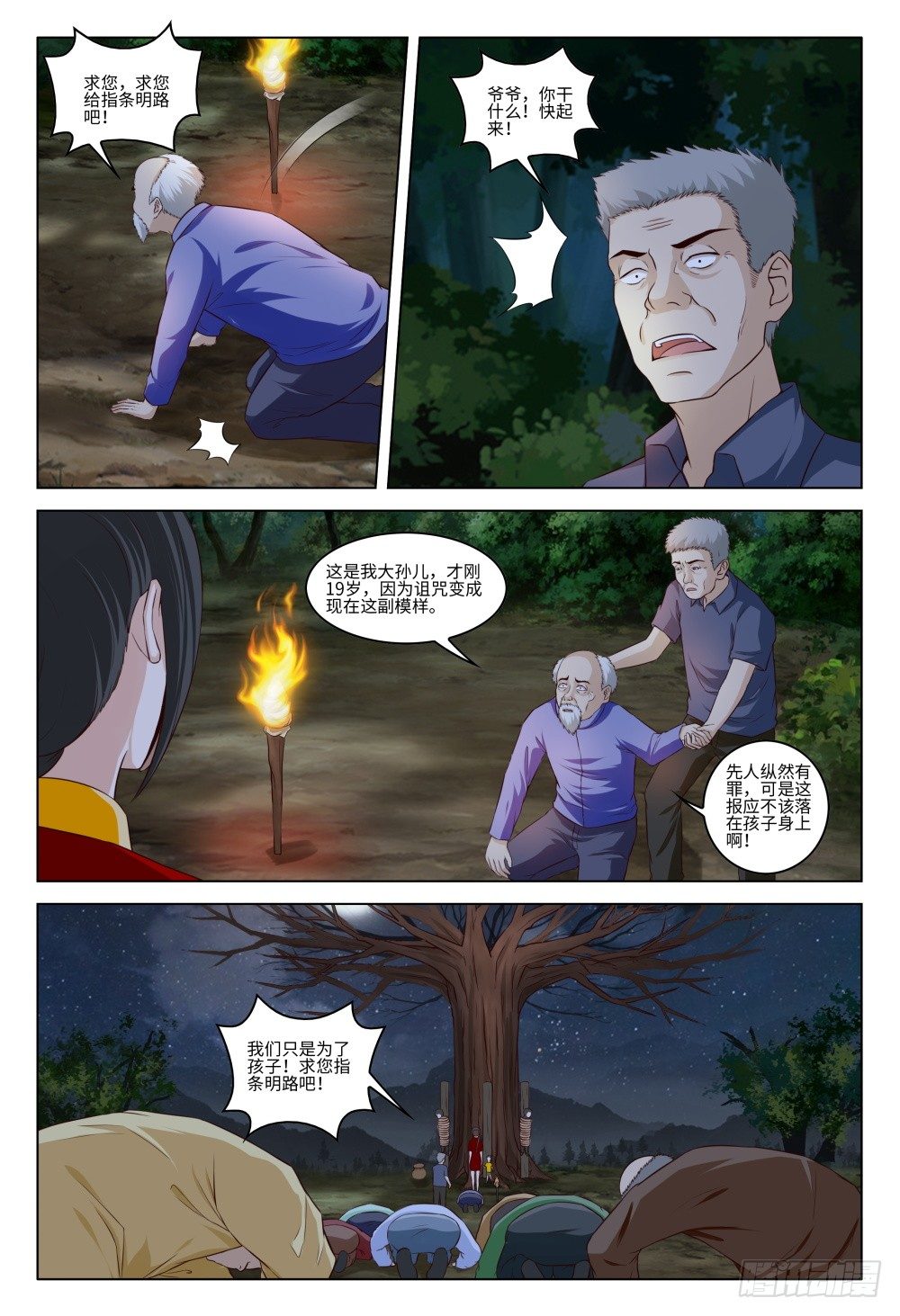 032 我的人我来守护-第36话