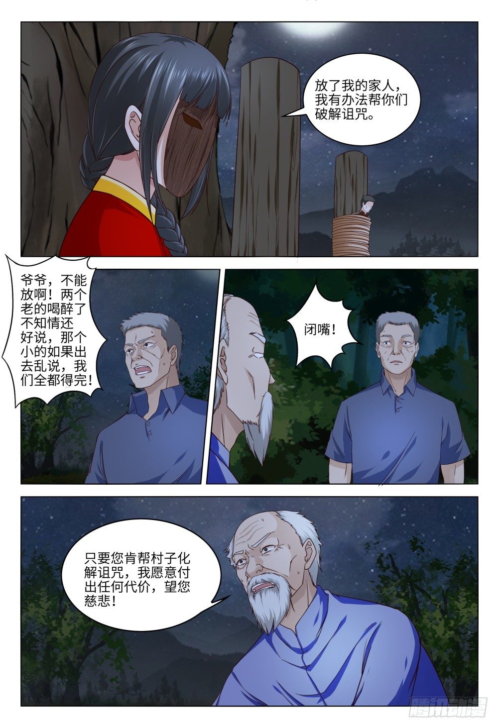 032 我的人我来守护-第36话