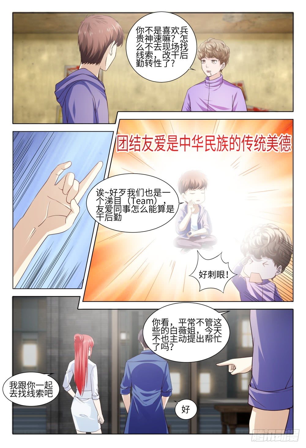034 解铃还须系铃人-第38话