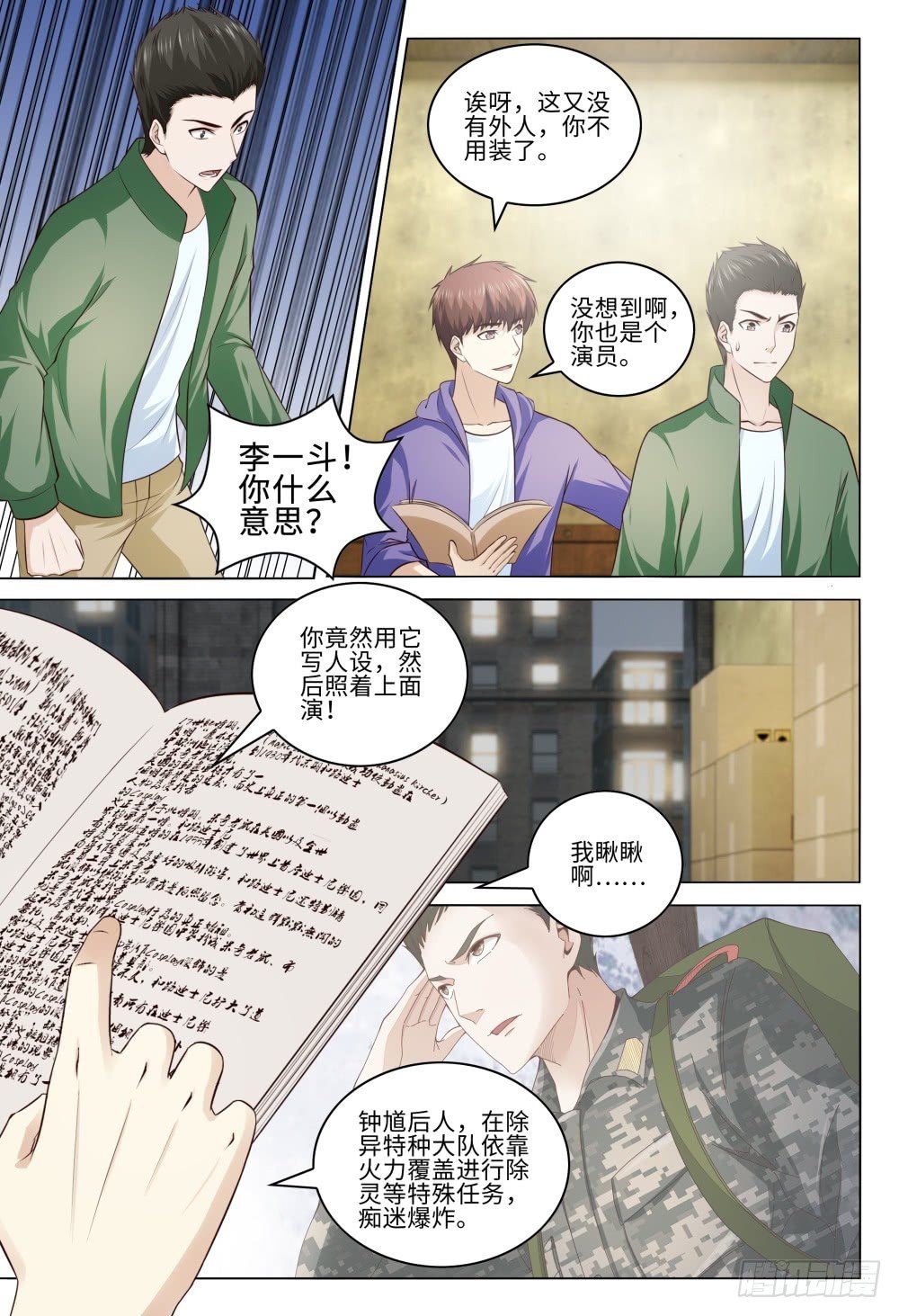 034 解铃还须系铃人-第38话