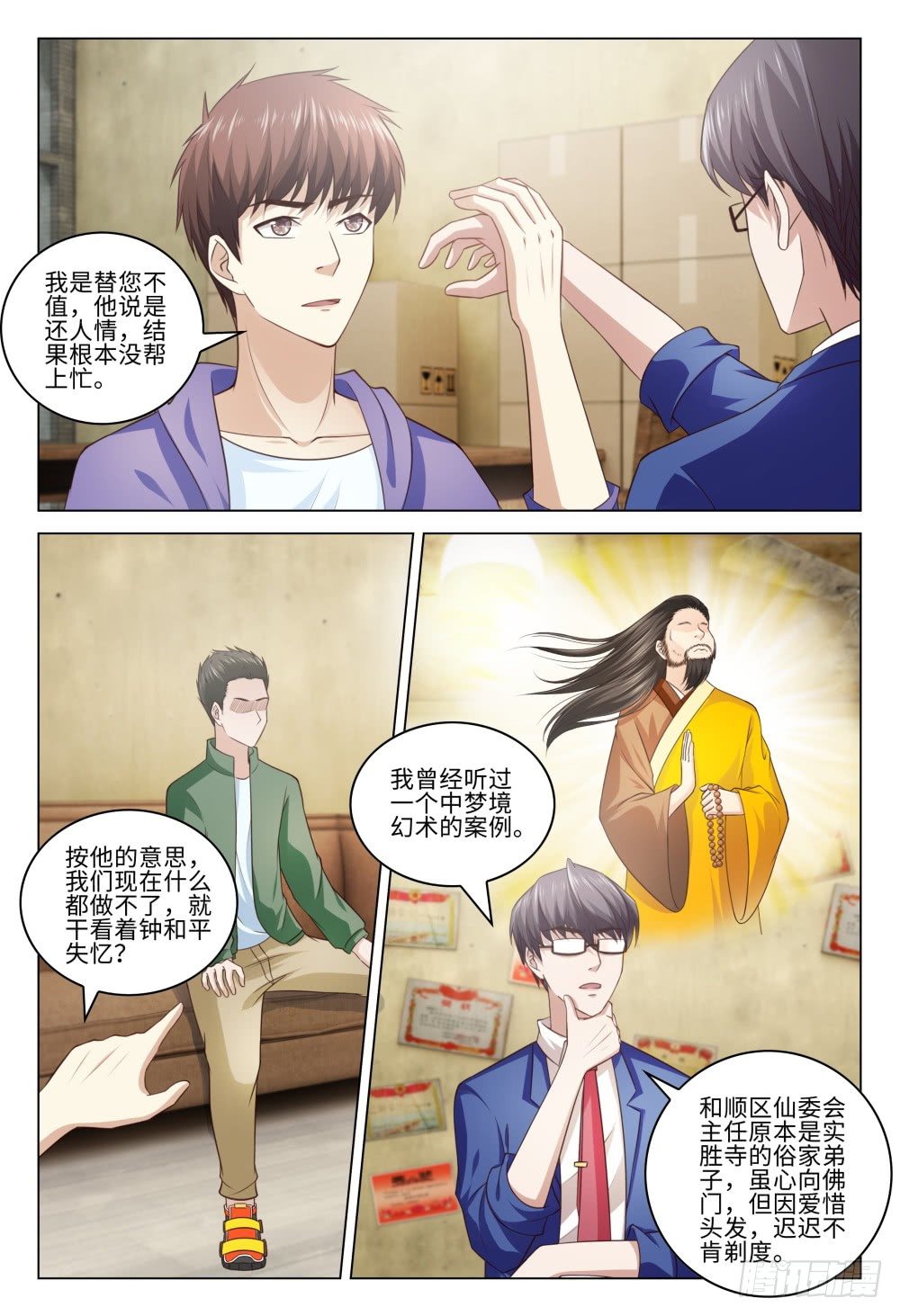 034 解铃还须系铃人-第38话