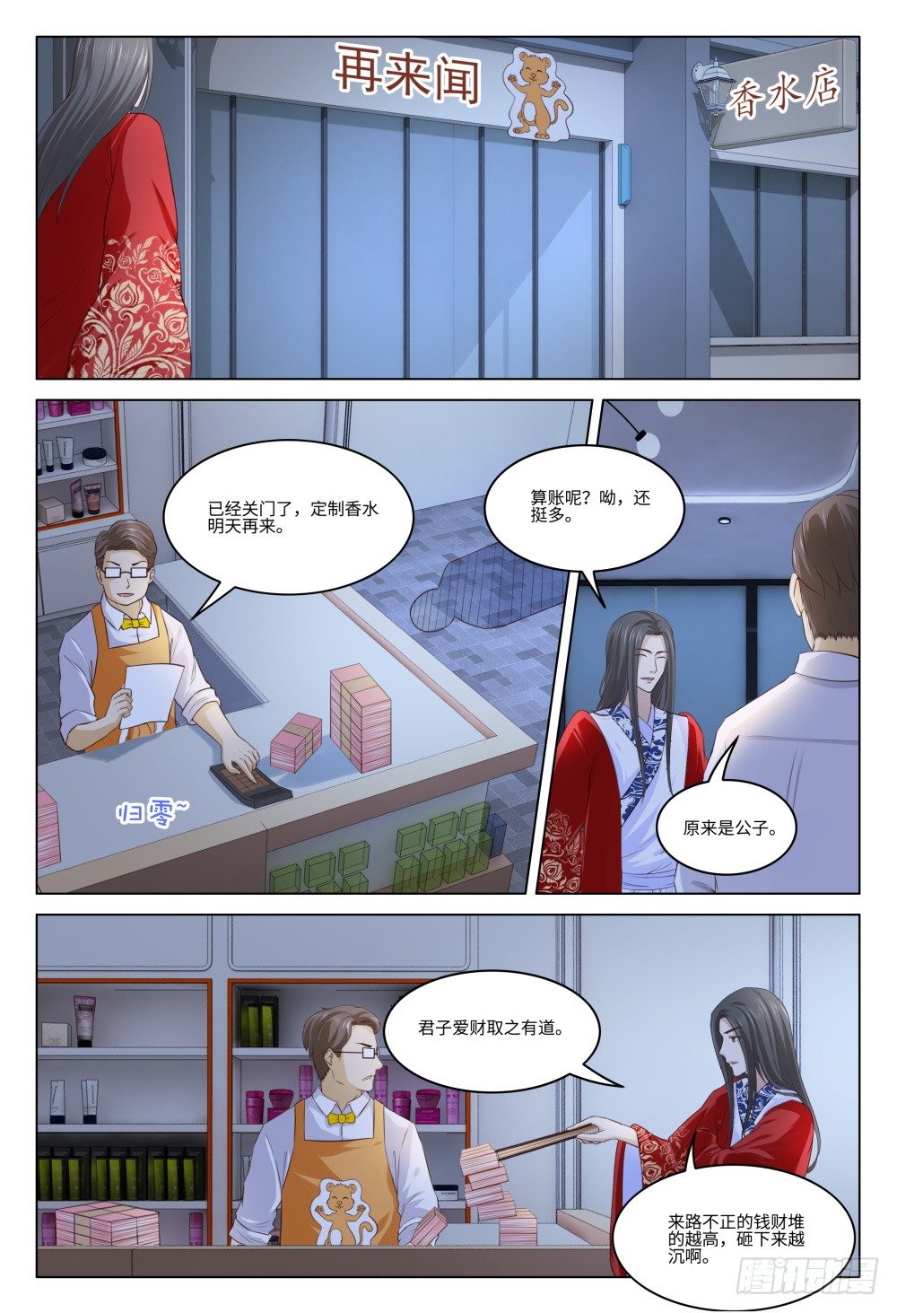 036 君子爱财取之有道-第40话