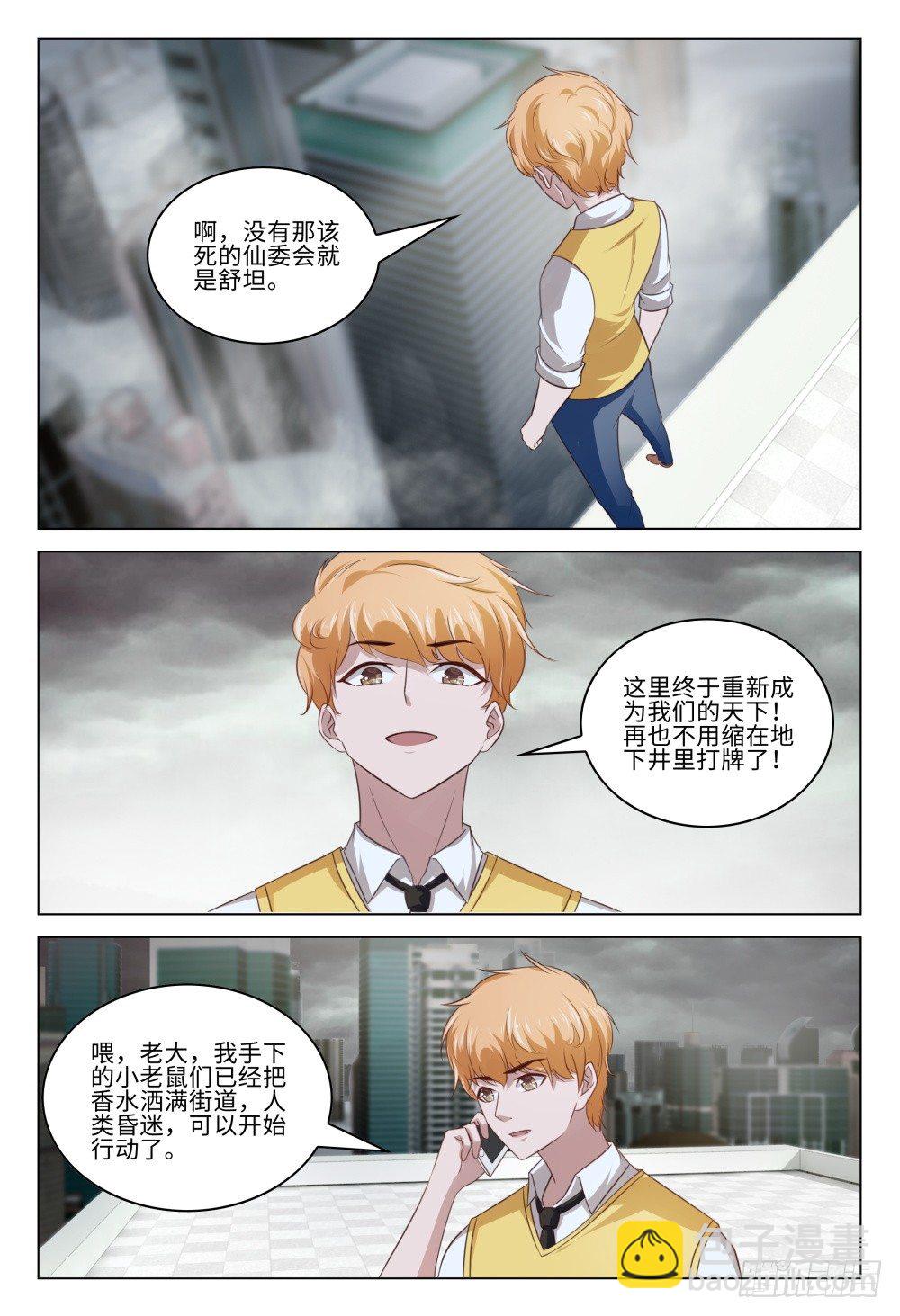 038 蛇鼠一窝-第42话