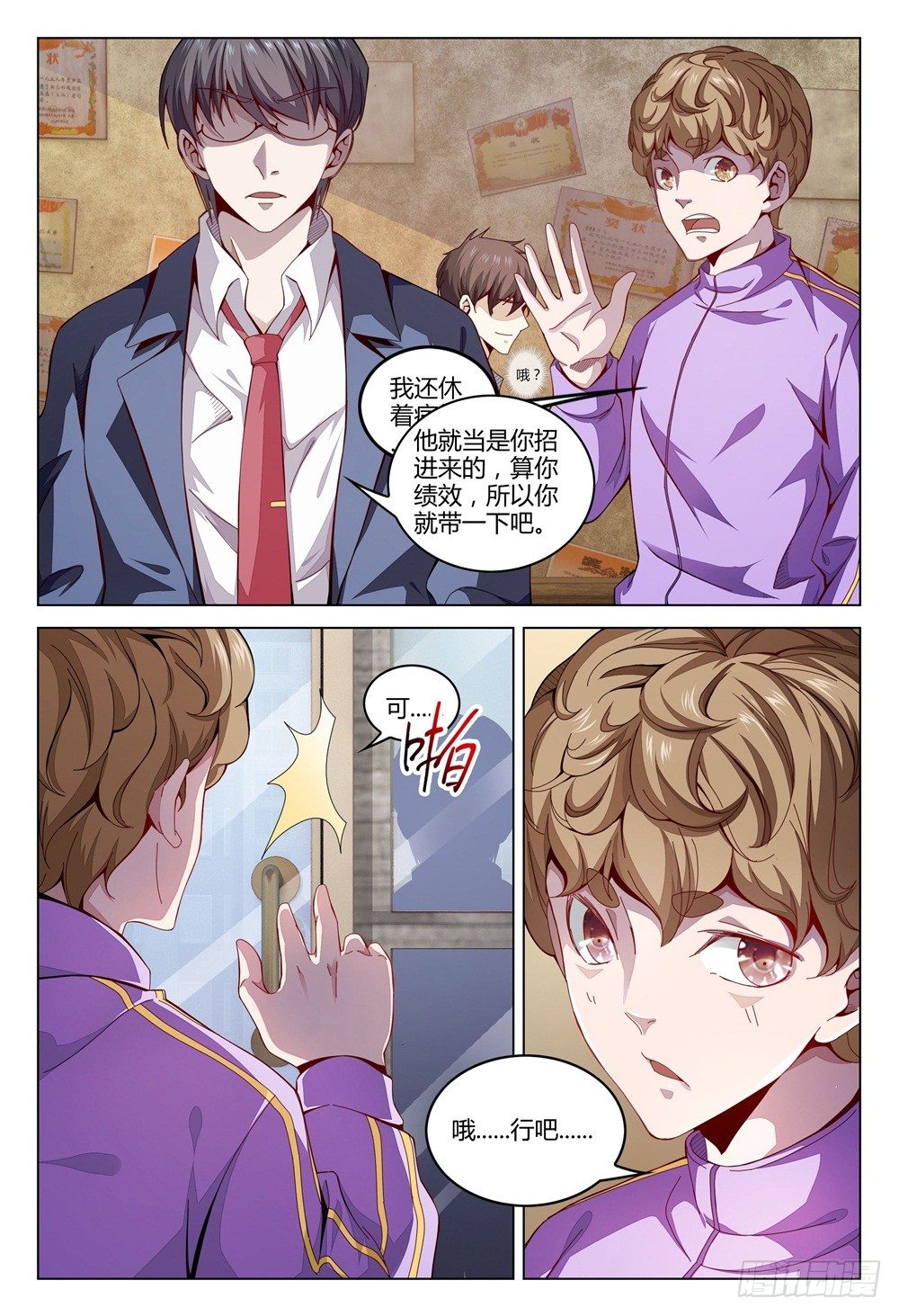 003上 神秘部门看的可不是表象-第6话