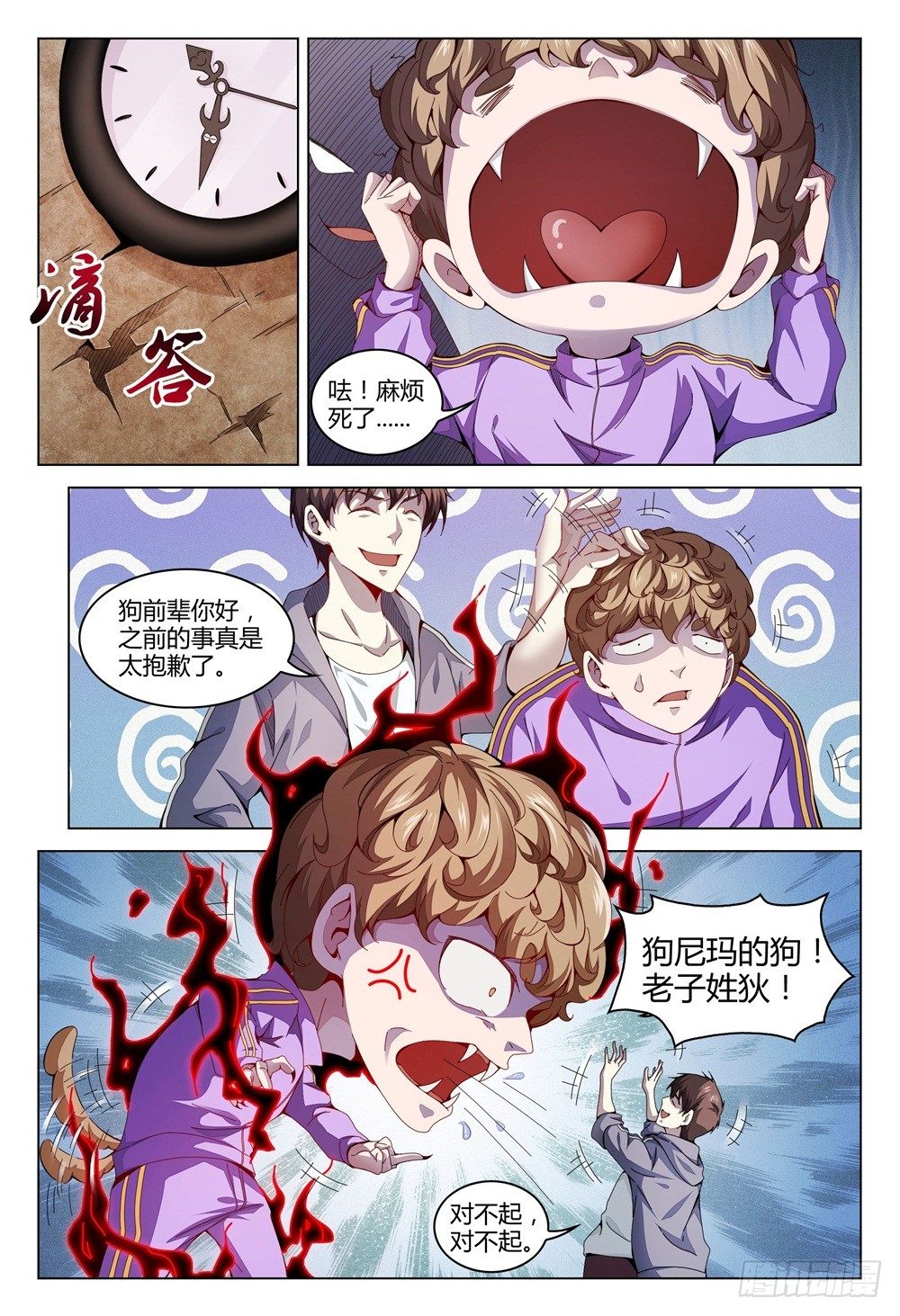 003上 神秘部门看的可不是表象-第6话