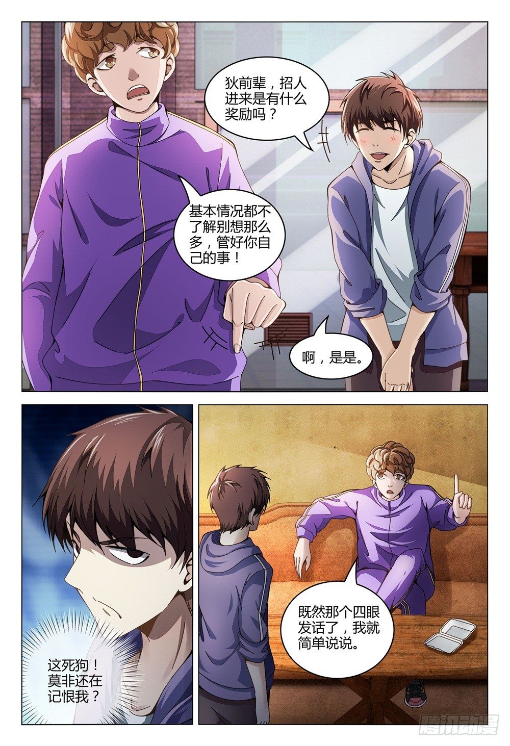 003上 神秘部门看的可不是表象-第6话