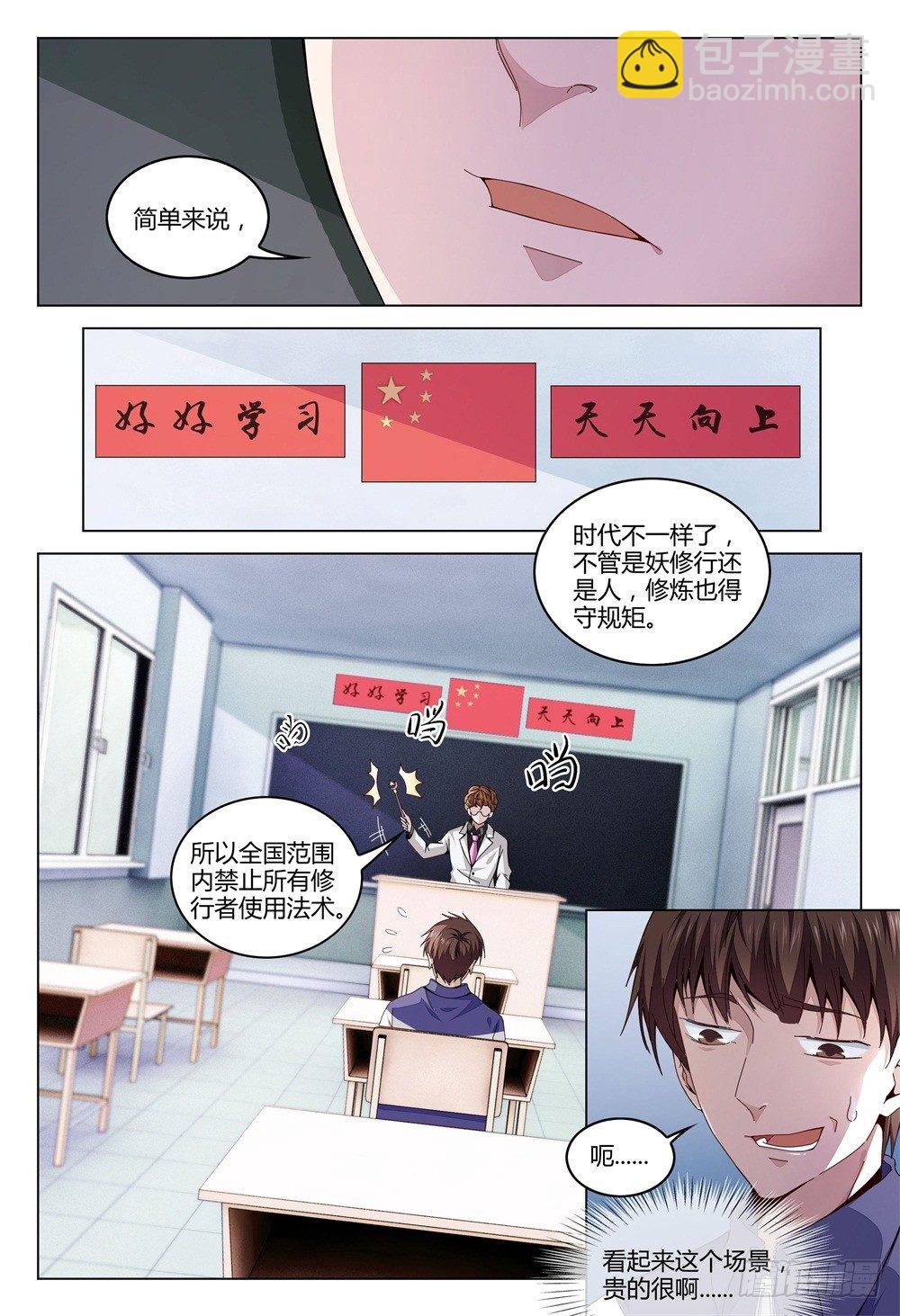 003上 神秘部门看的可不是表象-第6话