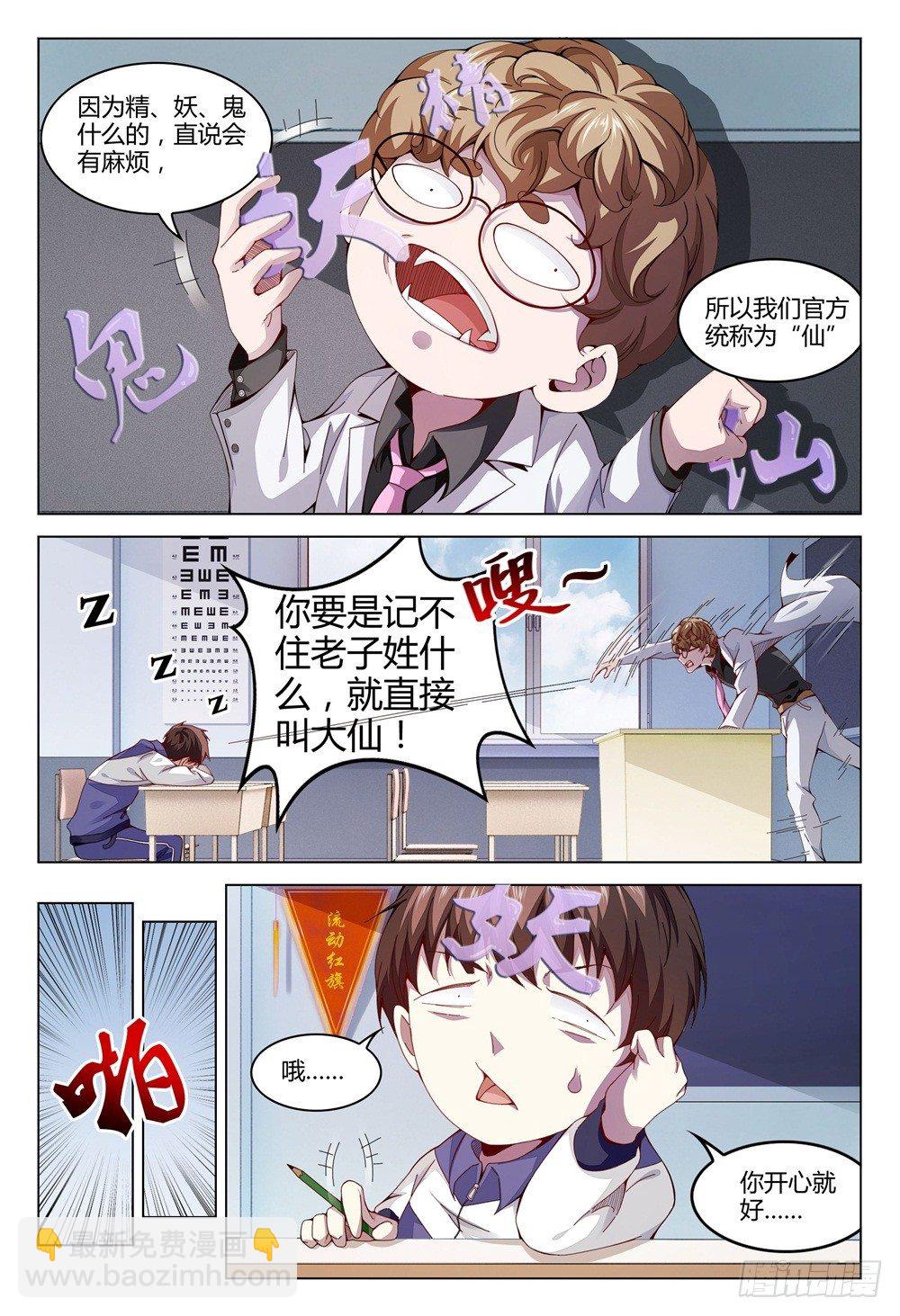 003上 神秘部门看的可不是表象-第6话