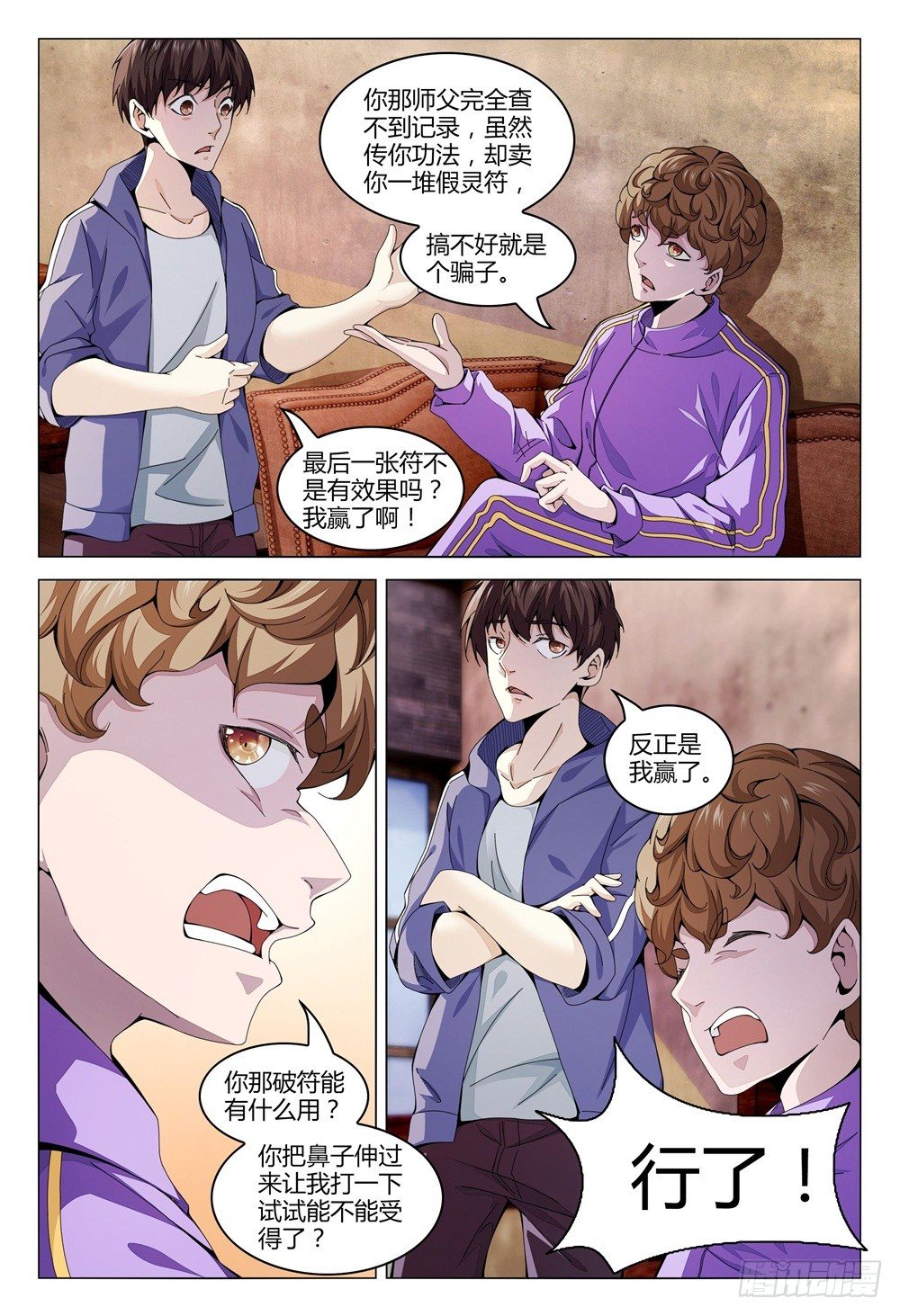 003上 神秘部门看的可不是表象-第6话