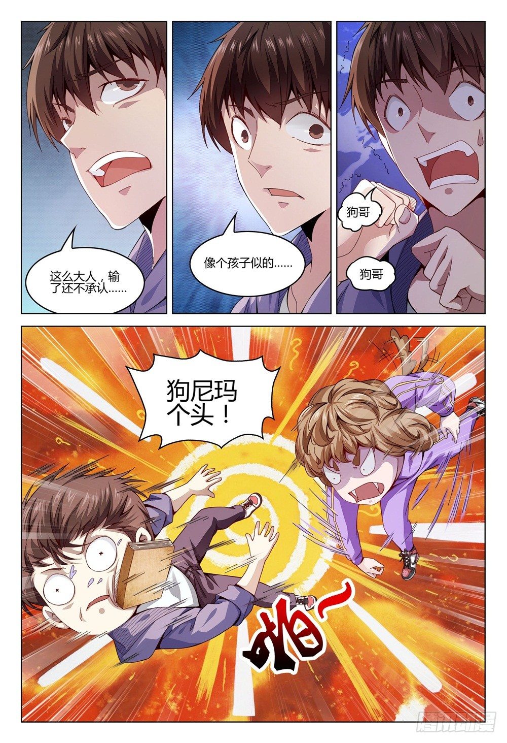 003上 神秘部门看的可不是表象-第6话