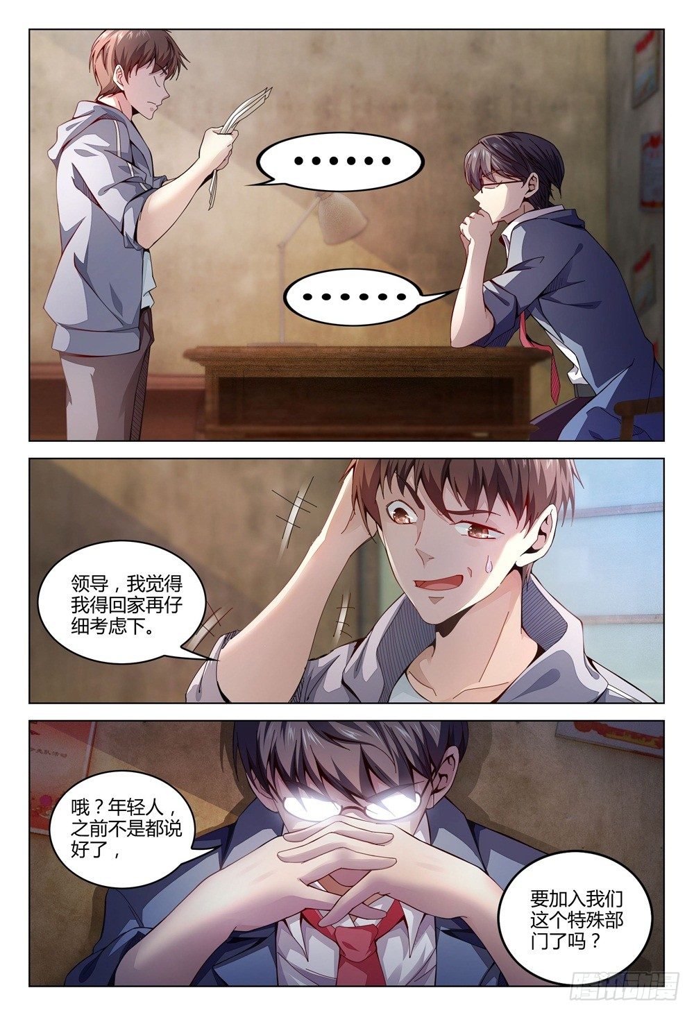 003上 神秘部门看的可不是表象-第6话