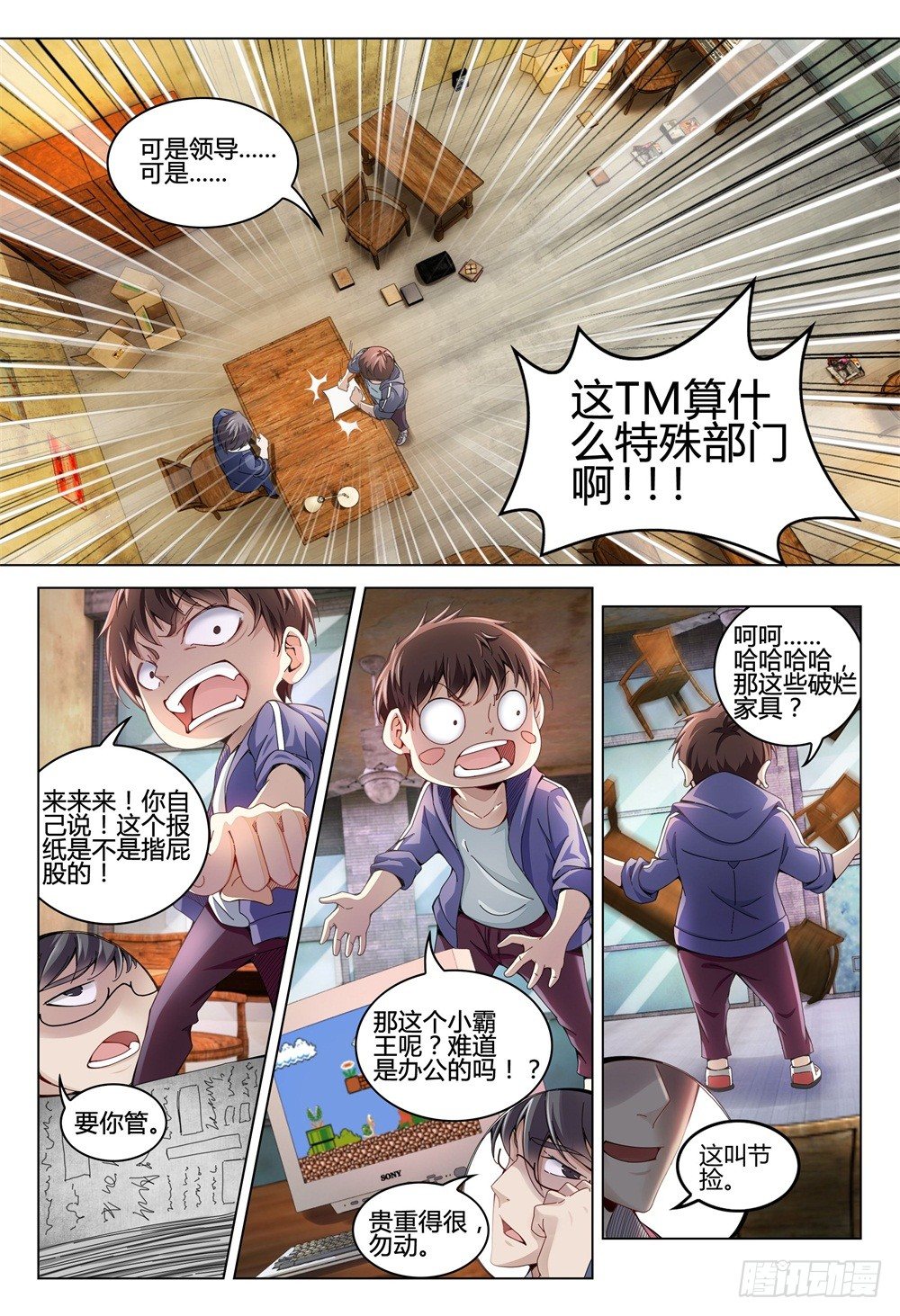 003上 神秘部门看的可不是表象-第6话