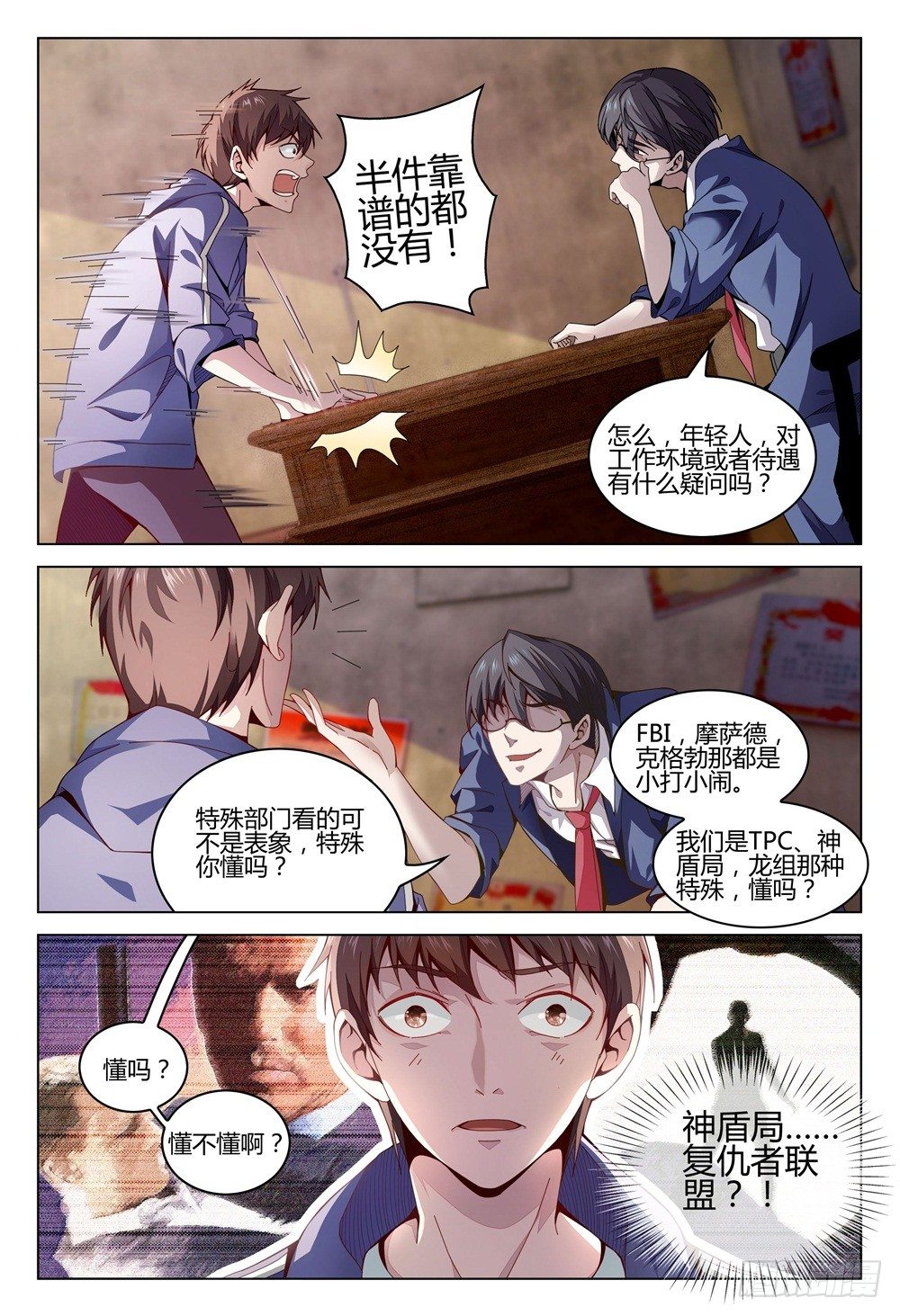 003上 神秘部门看的可不是表象-第6话