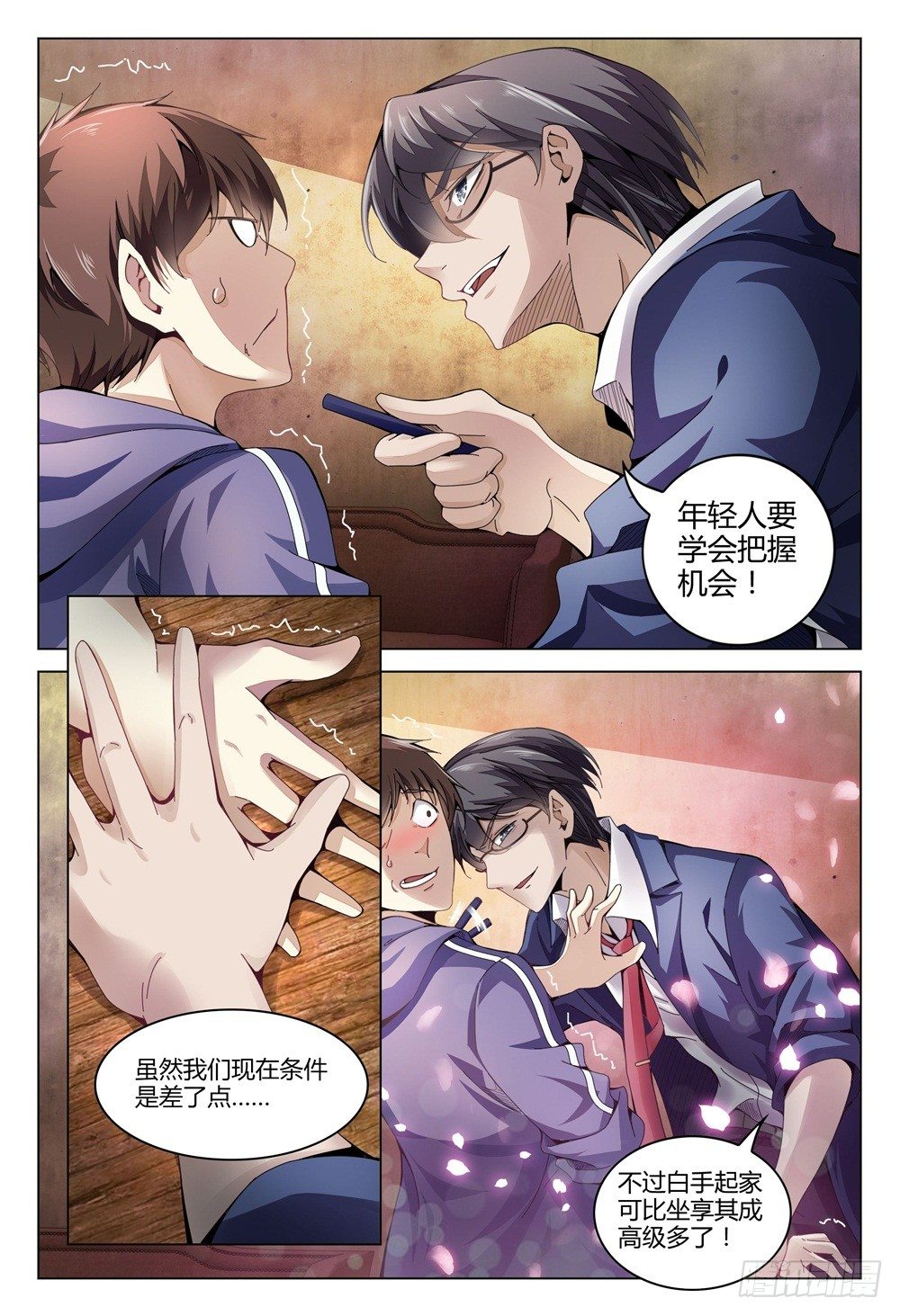 003上 神秘部门看的可不是表象-第6话