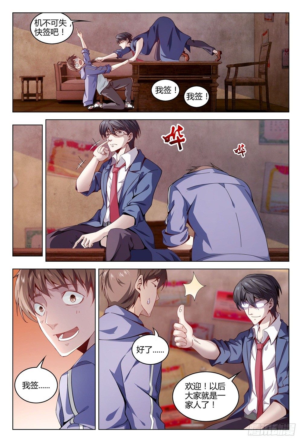 003上 神秘部门看的可不是表象-第6话