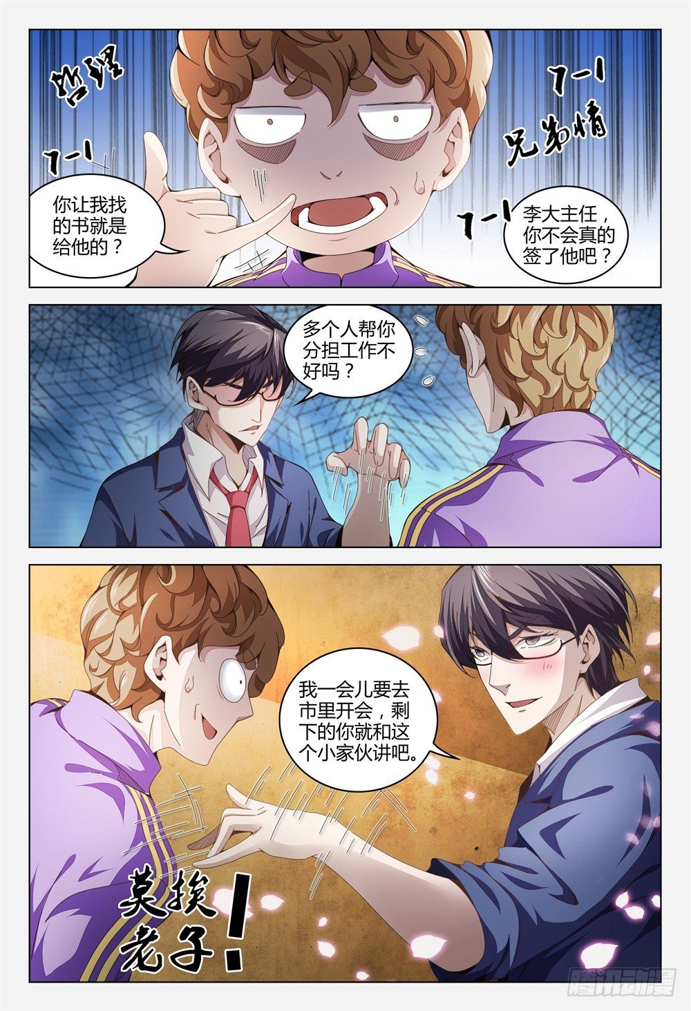 003上 神秘部门看的可不是表象-第6话