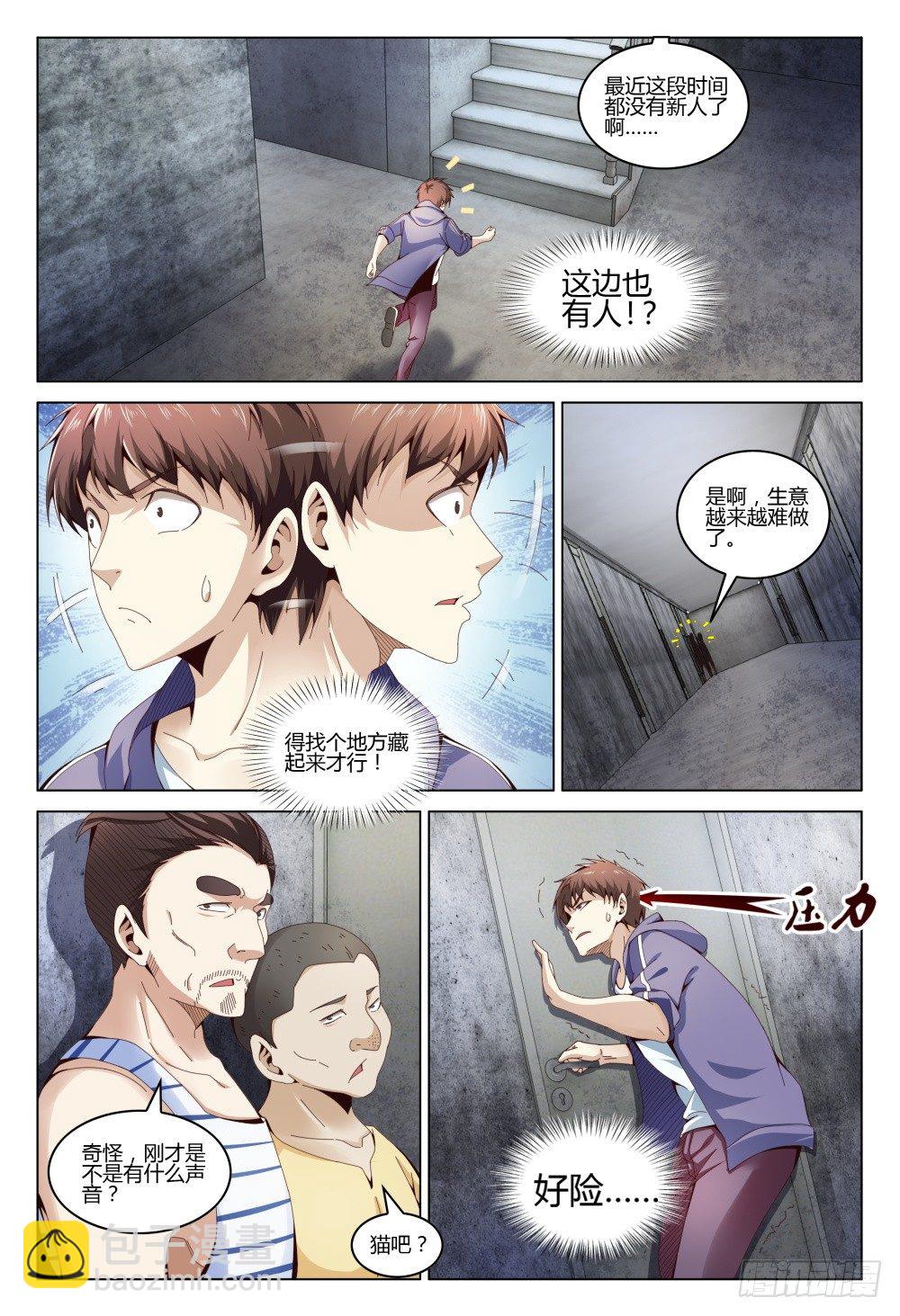 004 秘密潜入是基础课程-第8话