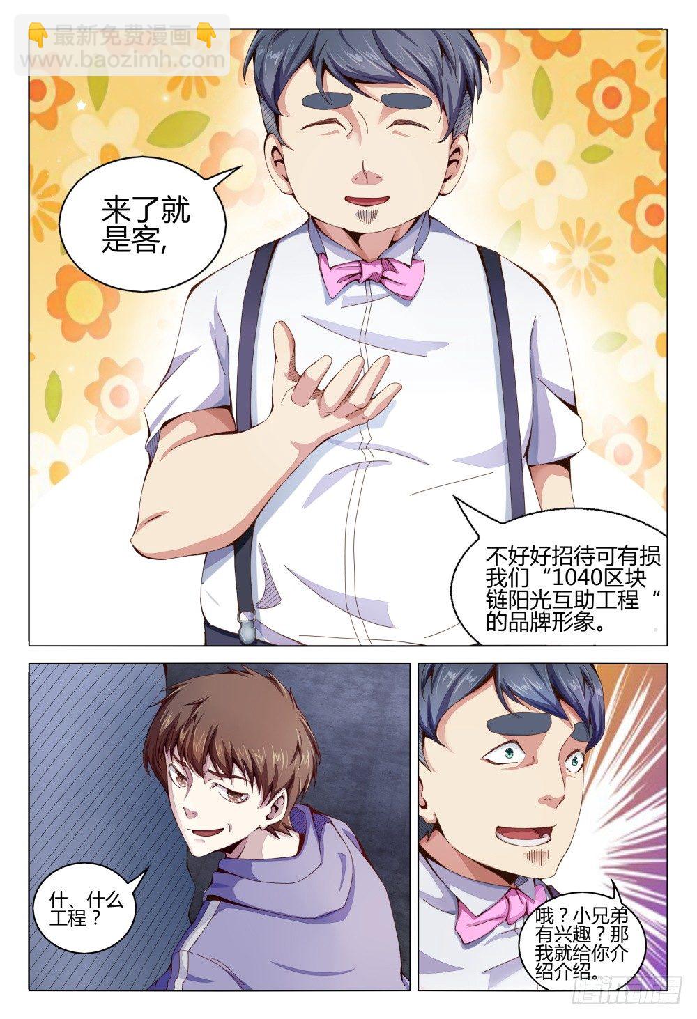 004 秘密潜入是基础课程-第8话