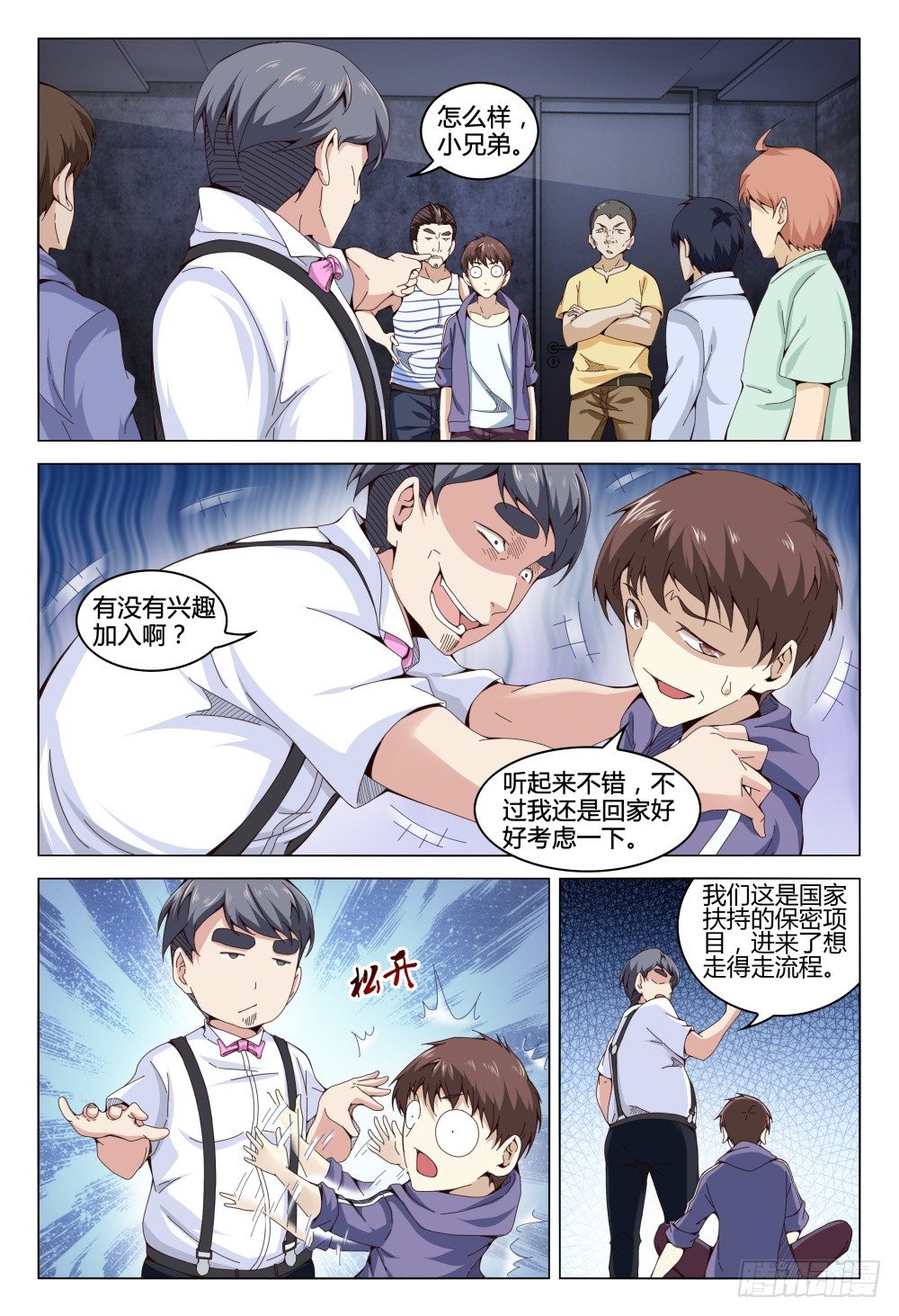 004 秘密潜入是基础课程-第8话