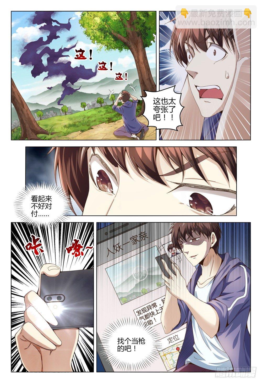 004 秘密潜入是基础课程-第8话