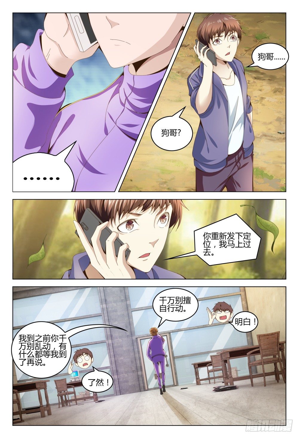 004 秘密潜入是基础课程-第8话