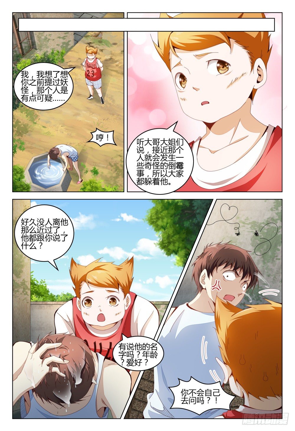 006 尿遁乃是天下第一保命绝技-第10话