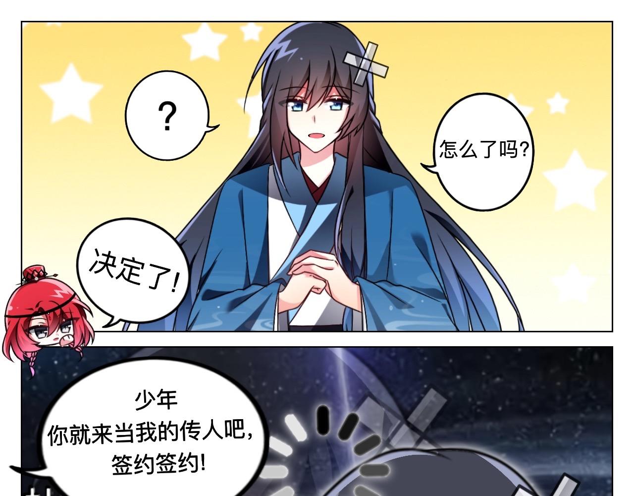 🍲这就是修仙？ 一坠崖，喜提契约？！ 第10页