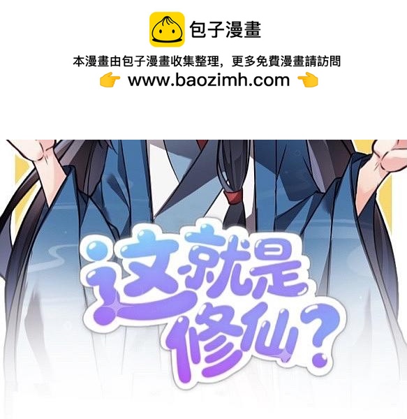 🍲这就是修仙？ 一坠崖，喜提契约？！ 第2页