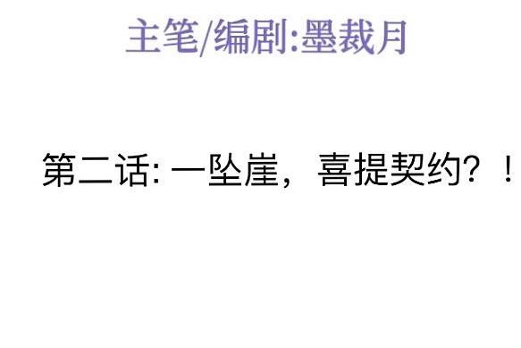 🍲这就是修仙？ 一坠崖，喜提契约？！ 第3页