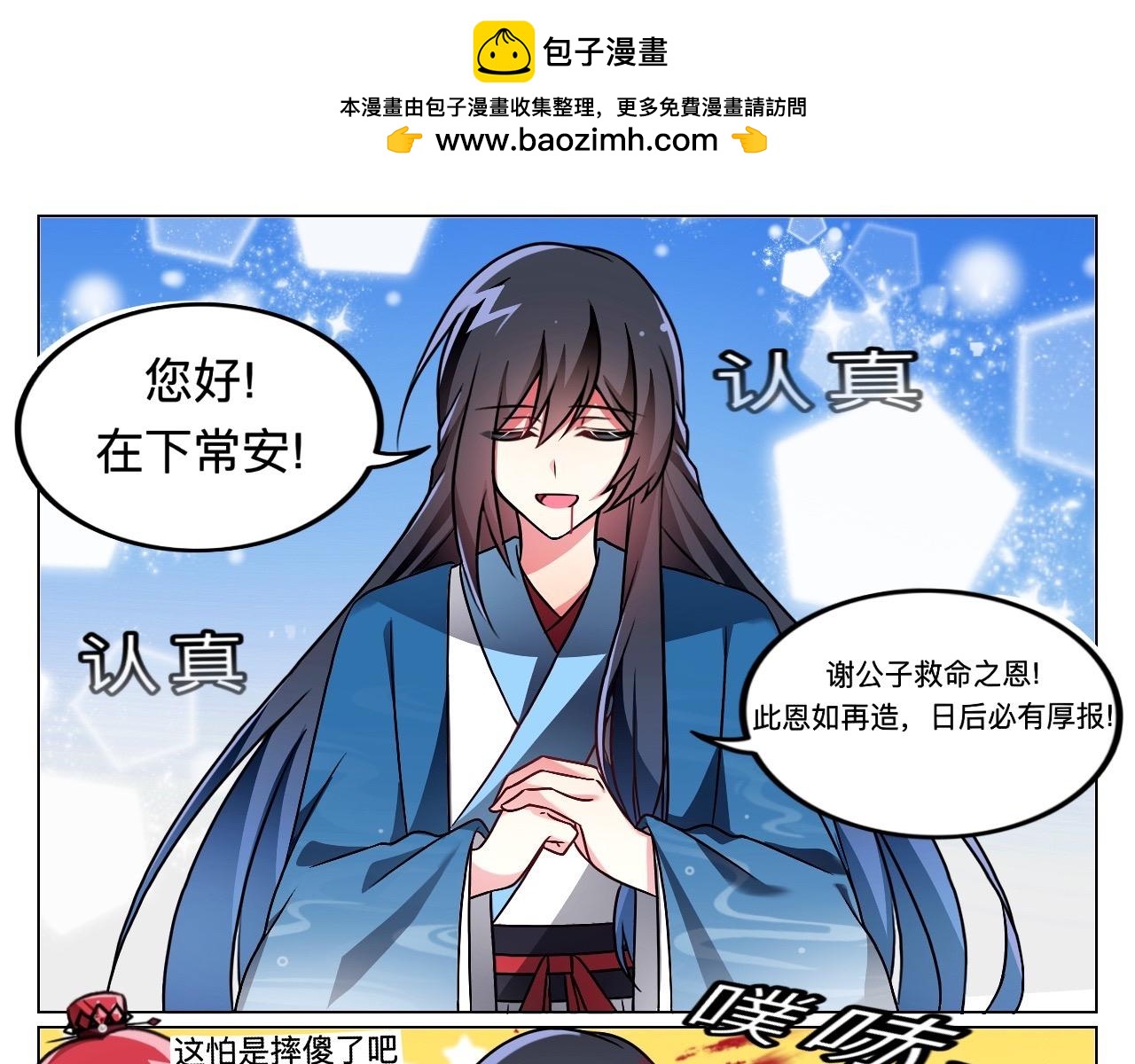 🍲这就是修仙？ 一坠崖，喜提契约？！ 第4页