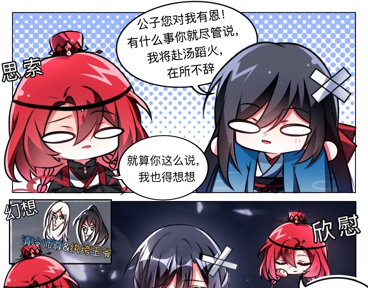 🍲这就是修仙？ 一坠崖，喜提契约？！ 第8页