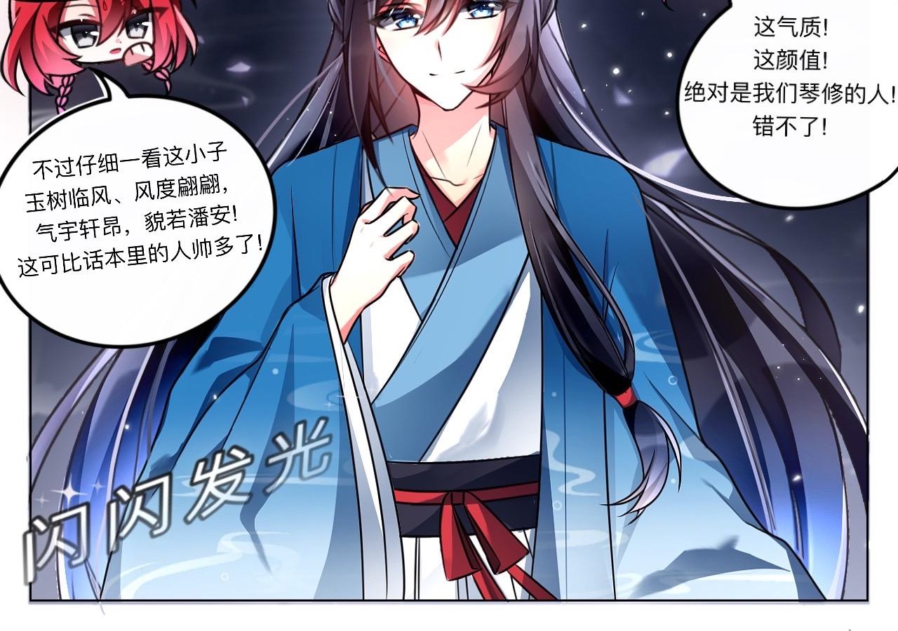 🍲这就是修仙？ 一坠崖，喜提契约？！ 第9页