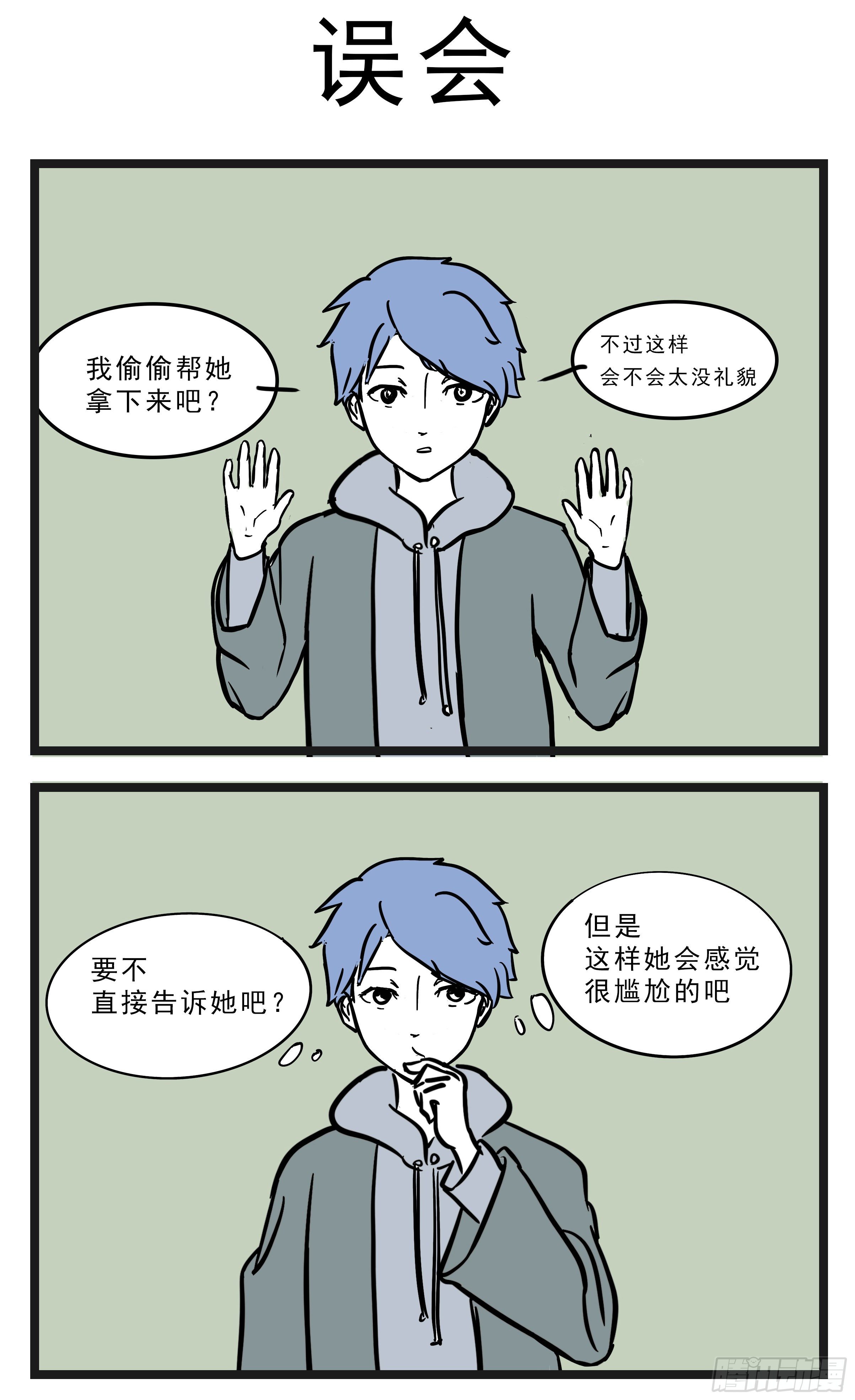 🍲这居然是校园日常 2 第3页