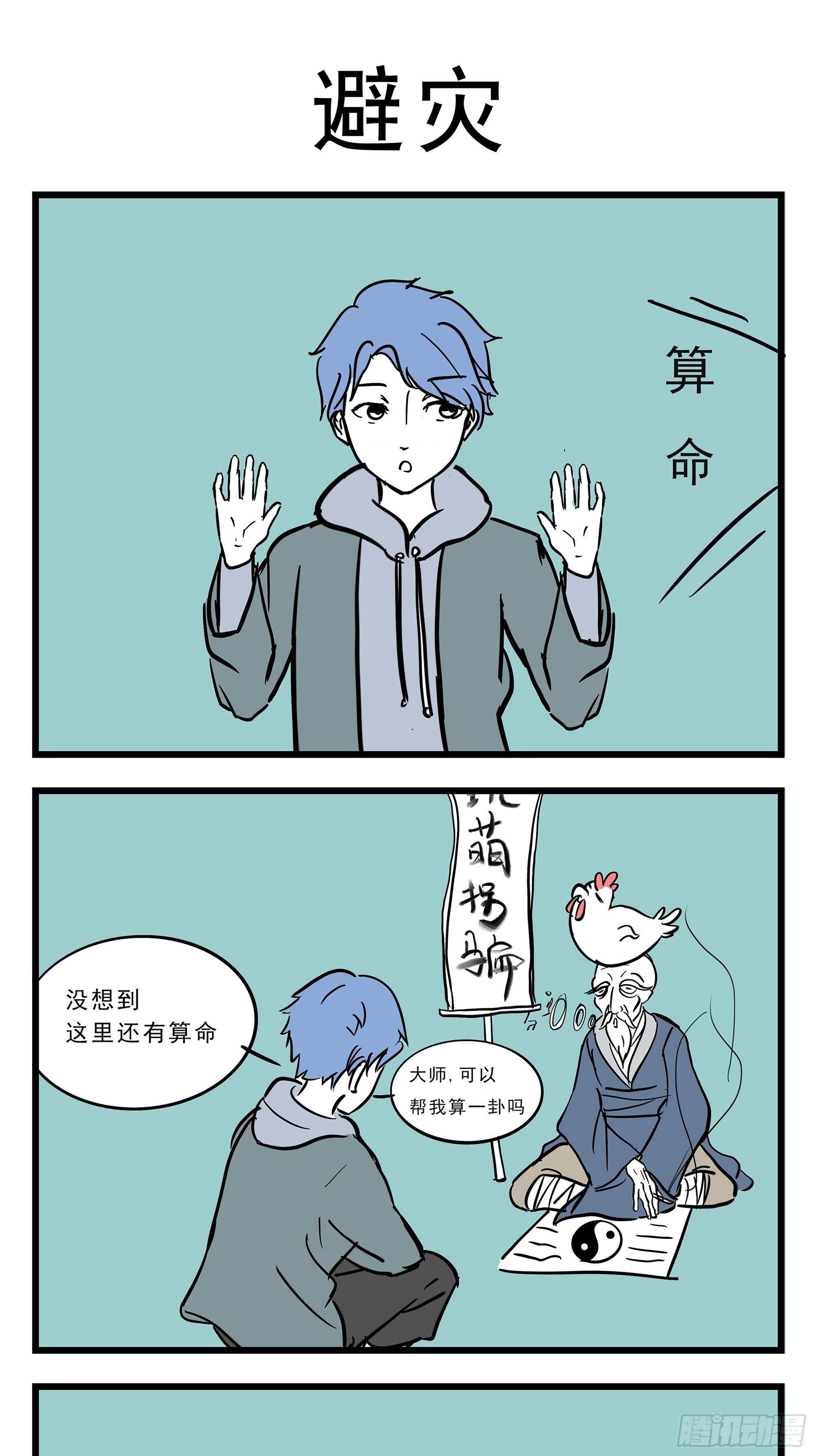 🍲这居然是校园日常 2 第5页