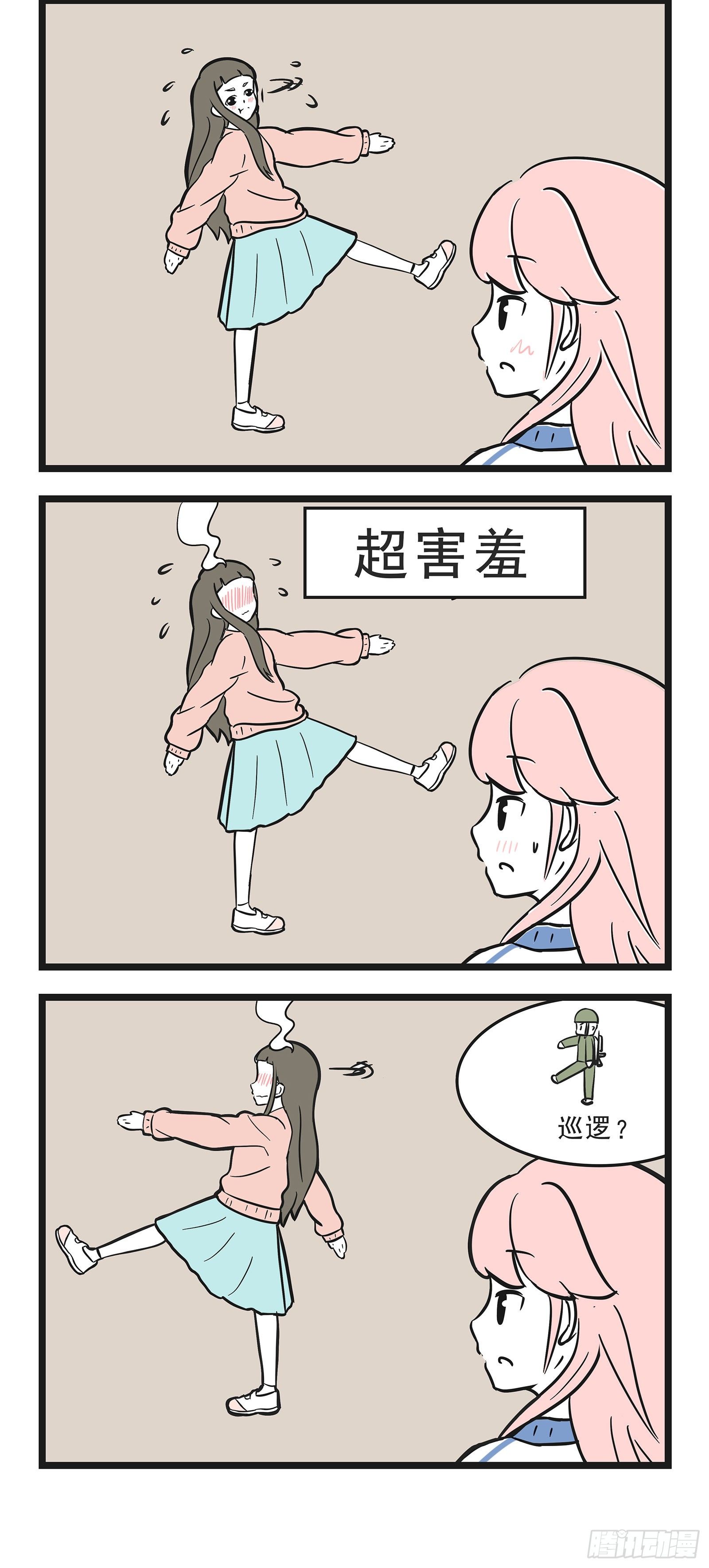 🍲这居然是校园日常 11 第10页